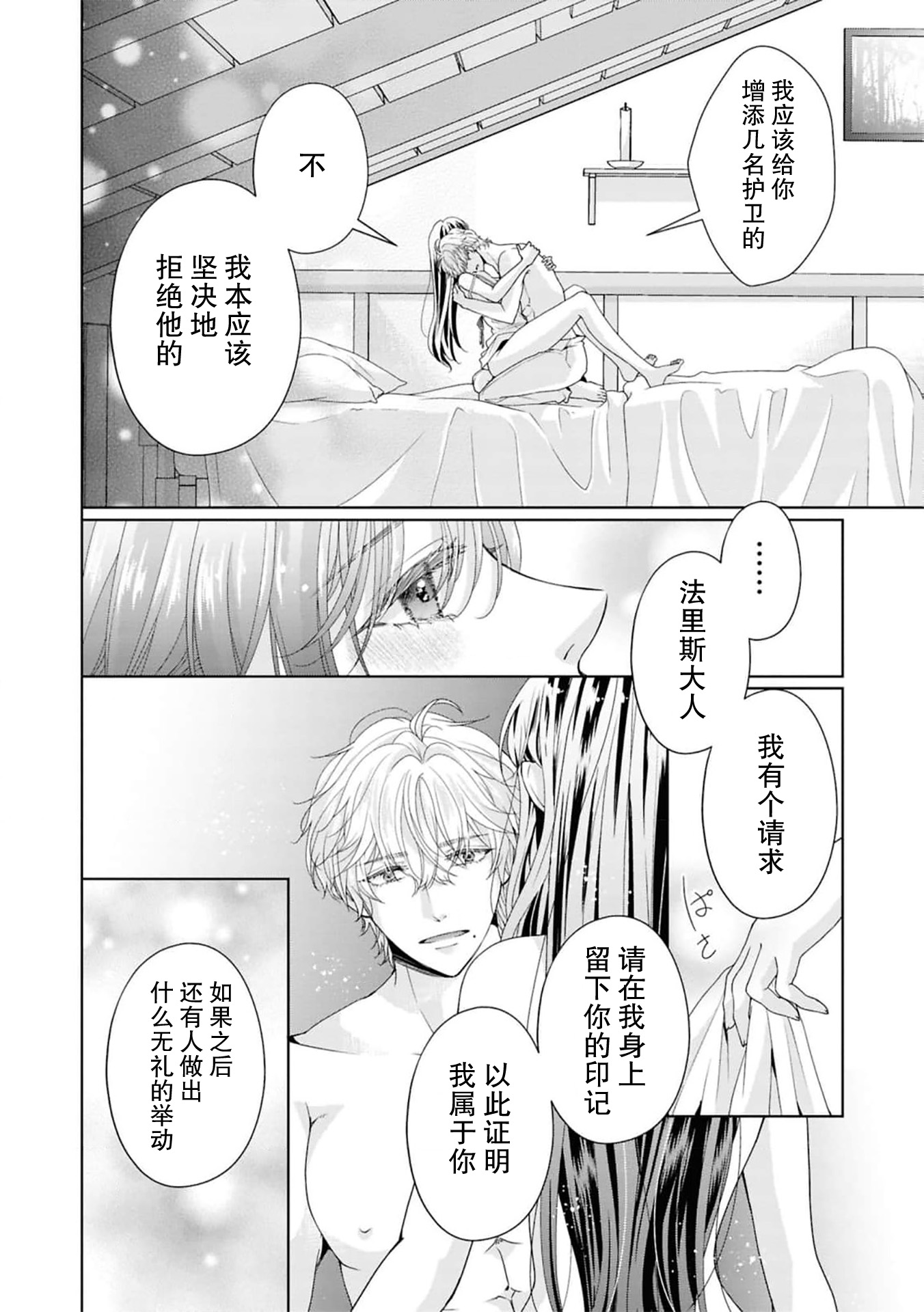 [武桐千] エッチではしたない妻はダメですか？～夫妻の淫らな性事情～ (偏愛将軍様は愛しの花嫁をみだらに可愛がりたい!？アンソロジー) [中国翻訳]