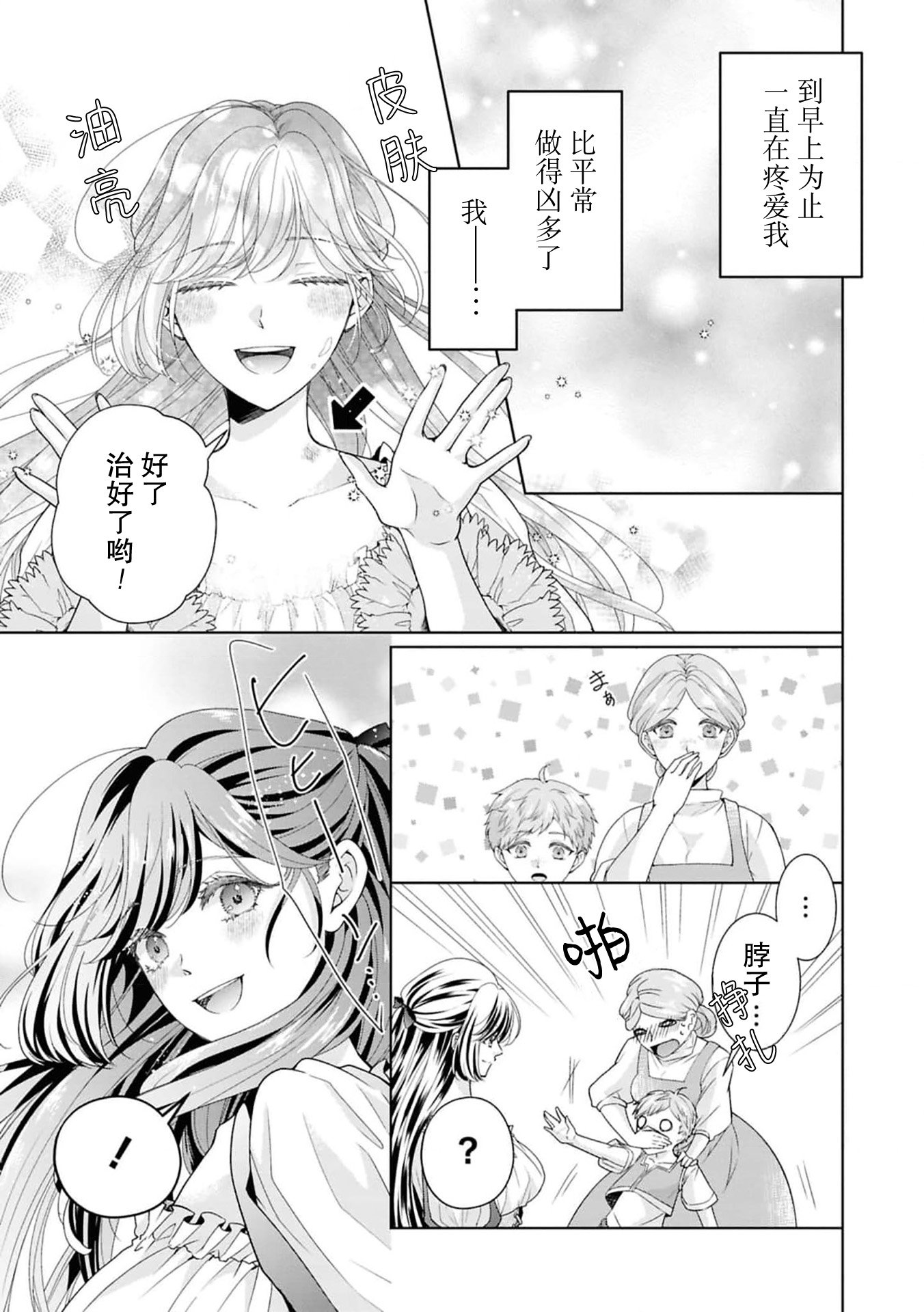 [武桐千] エッチではしたない妻はダメですか？～夫妻の淫らな性事情～ (偏愛将軍様は愛しの花嫁をみだらに可愛がりたい!？アンソロジー) [中国翻訳]