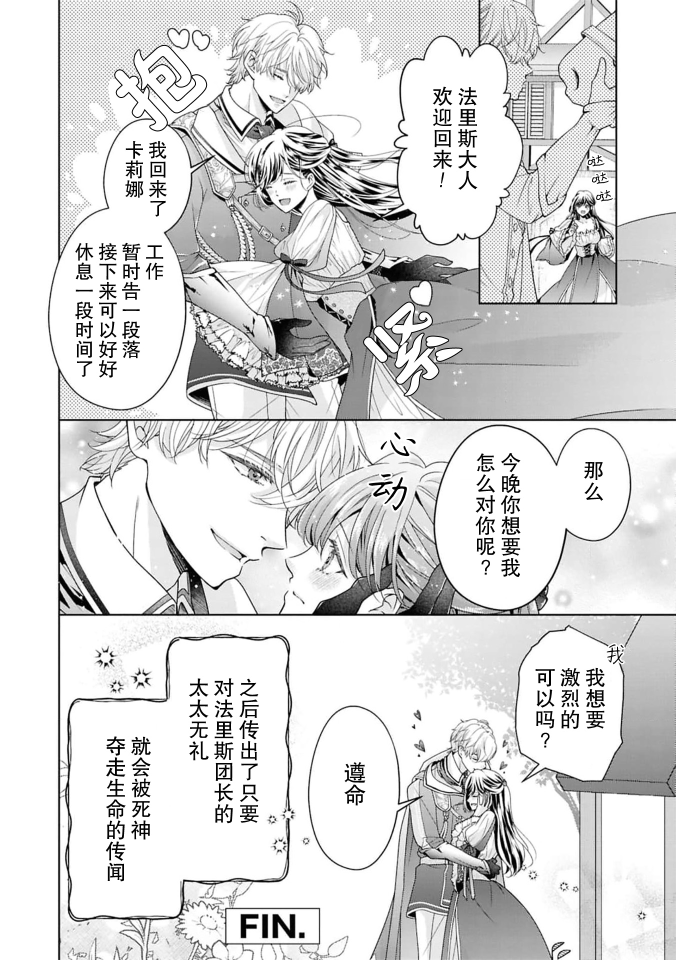 [武桐千] エッチではしたない妻はダメですか？～夫妻の淫らな性事情～ (偏愛将軍様は愛しの花嫁をみだらに可愛がりたい!？アンソロジー) [中国翻訳]