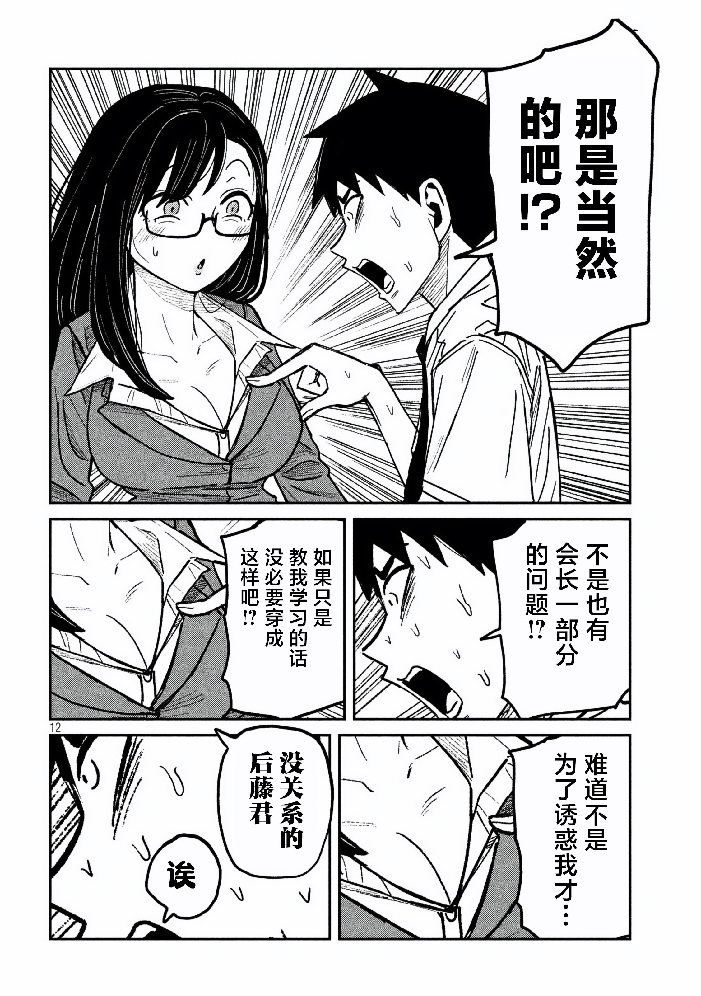 [武田スーパー] だれでも抱けるキミが好き | 喜欢来者不拒的你 54-57 [TK2077&光溢れ汉化]