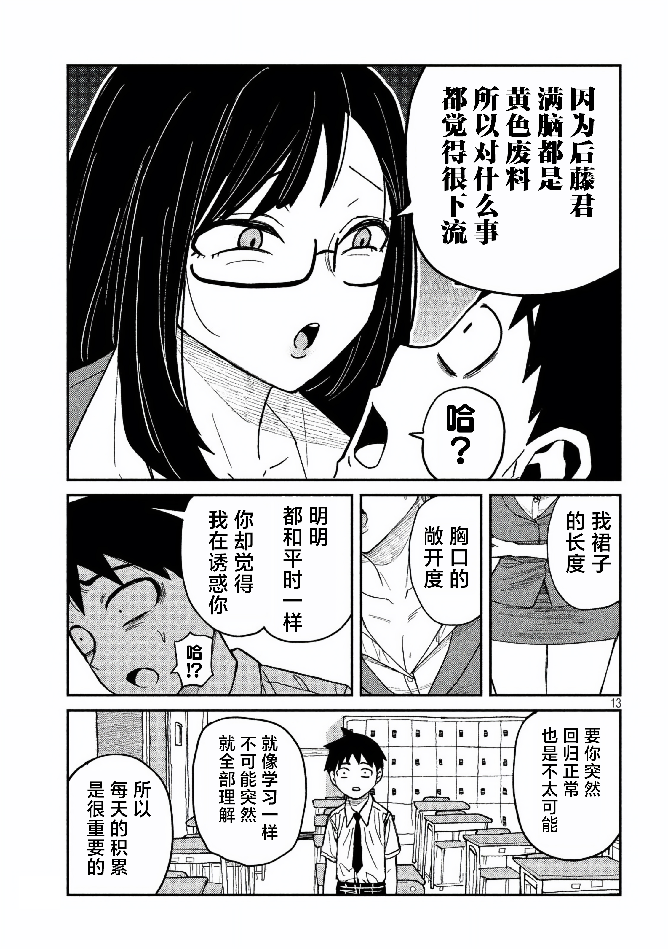 [武田スーパー] だれでも抱けるキミが好き | 喜欢来者不拒的你 54-57 [TK2077&光溢れ汉化]