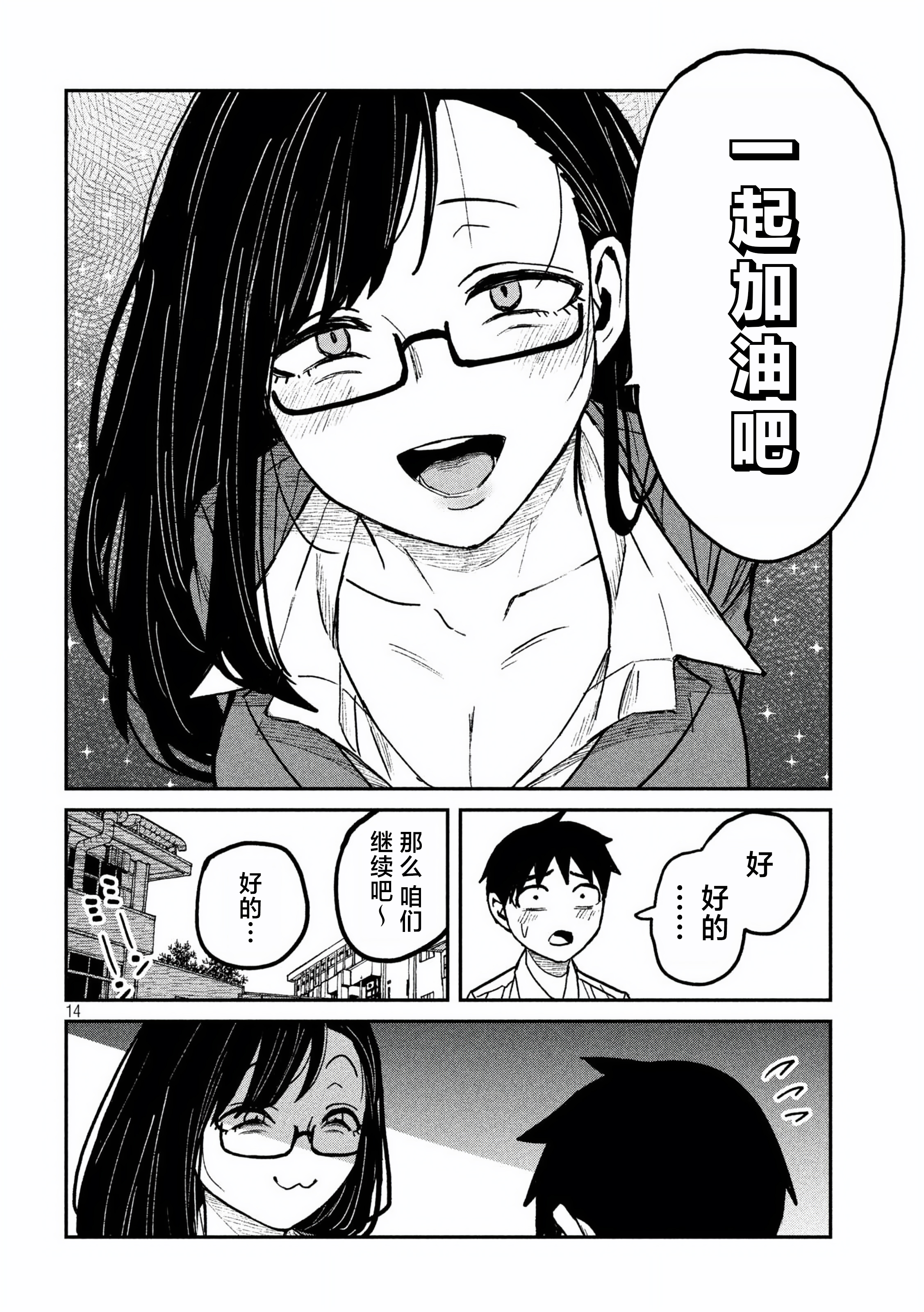 [武田スーパー] だれでも抱けるキミが好き | 喜欢来者不拒的你 54-57 [TK2077&光溢れ汉化]