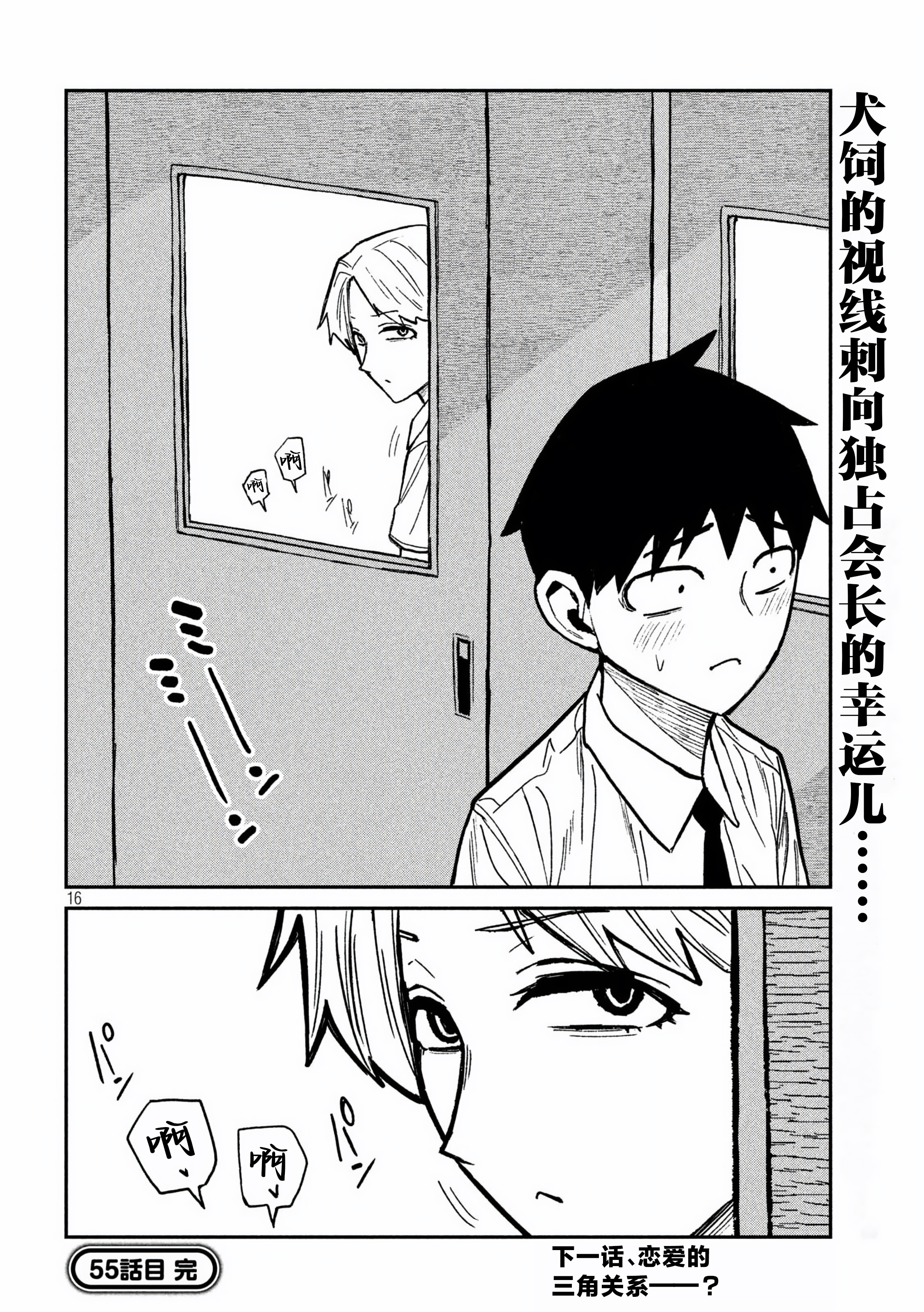 [武田スーパー] だれでも抱けるキミが好き | 喜欢来者不拒的你 54-57 [TK2077&光溢れ汉化]