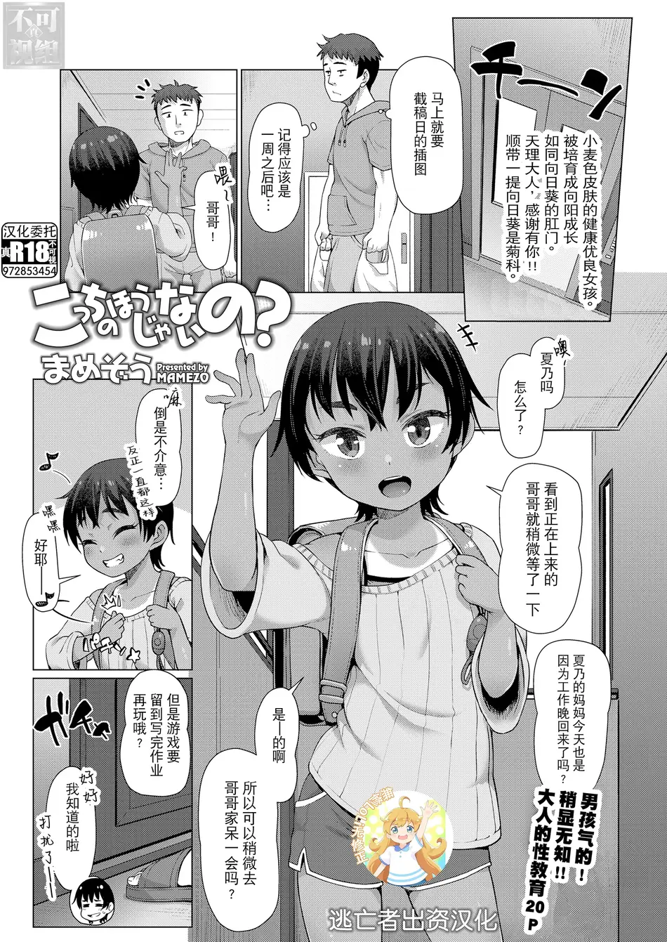 [まめぞう] こっちのほうじゃないの？(COMIC LO 2022年8月号) [逃亡者×真不可视汉化组&無修loli重嵌] [DL版] [无修正]