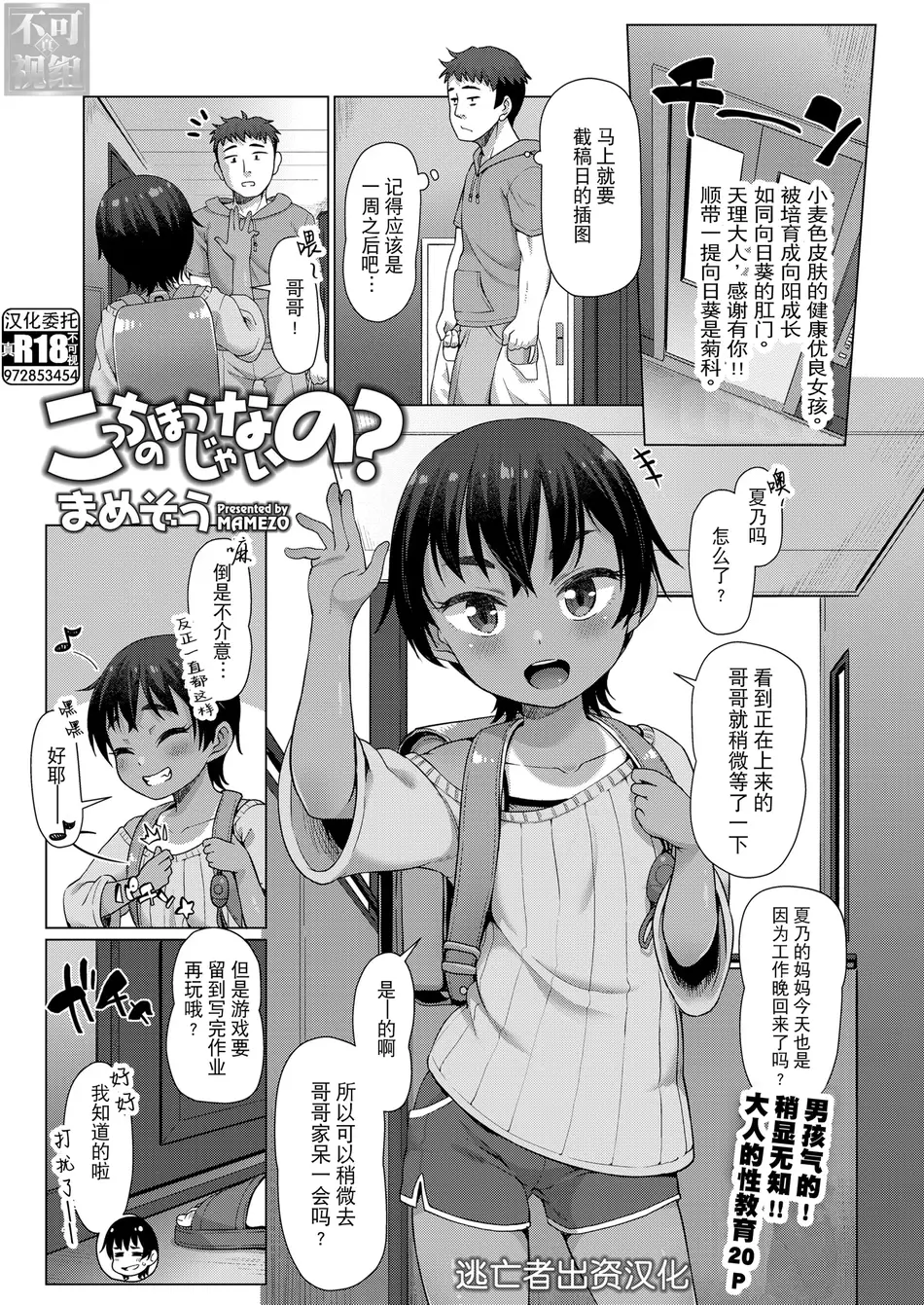 [まめぞう] こっちのほうじゃないの？(COMIC LO 2022年8月号) [逃亡者×真不可视汉化组&無修loli重嵌] [DL版] [无修正]