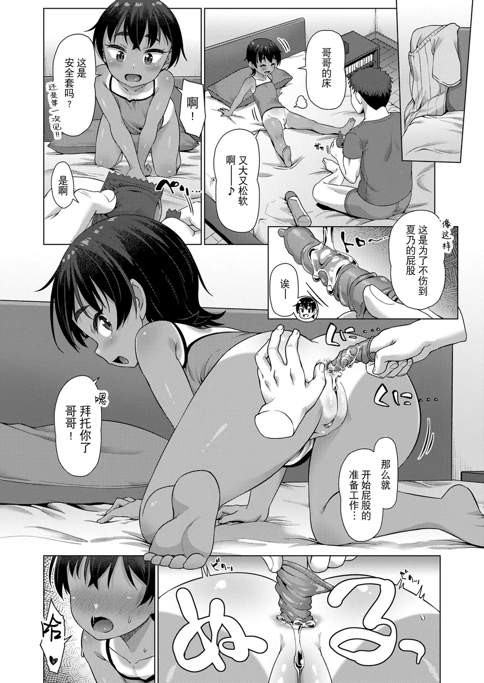 [まめぞう] こっちのほうじゃないの？(COMIC LO 2022年8月号) [逃亡者×真不可视汉化组&無修loli重嵌] [DL版] [无修正]