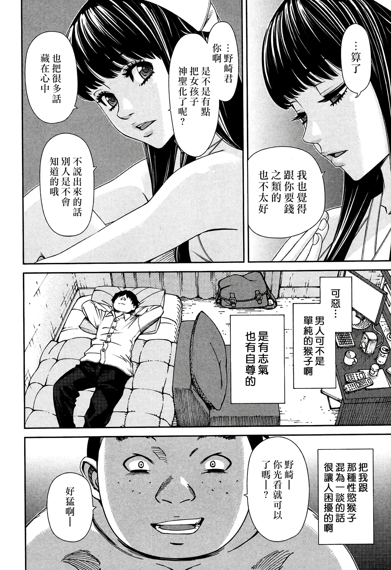 [世徒ゆうき] レベルD [中国翻訳] [無修正]