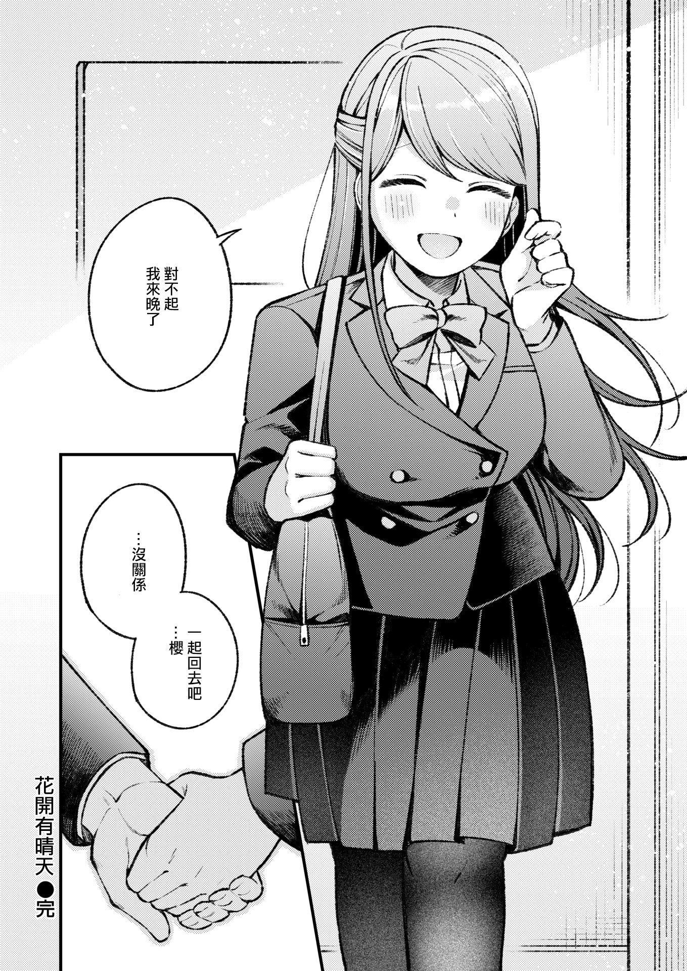 [Harumachi Uro] 花曇り、のち晴れ (WEEKLY快楽天 2024 No.38) [摆烂吃瓜汉化] [無修正] [DL版]