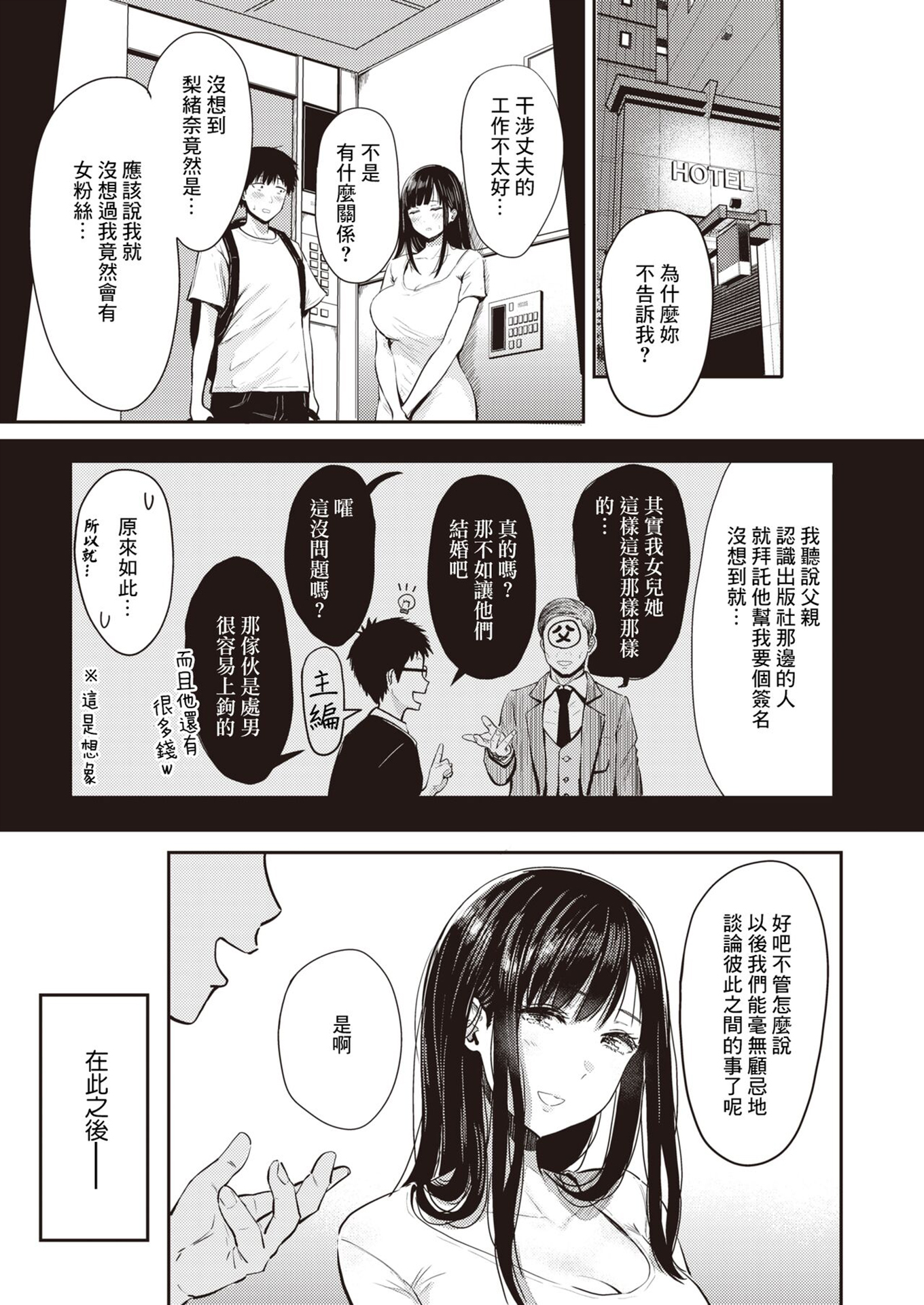 [西沢みずき] エロ漫画家の妻 -前後編- (むちゃエロっ!)  [中国翻訳][無修正]