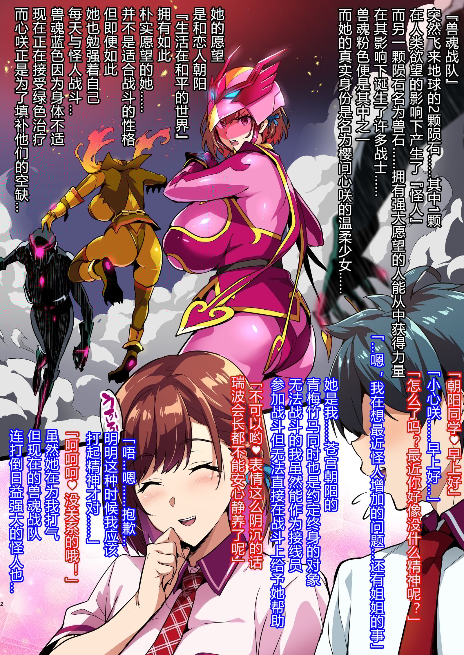 [真珠貝 (武田弘光)]会場本C100、101+IF、のほん+獣魂戦隊ジュウソルジャー (獣魂戦隊)[中国翻訳][疏碼]