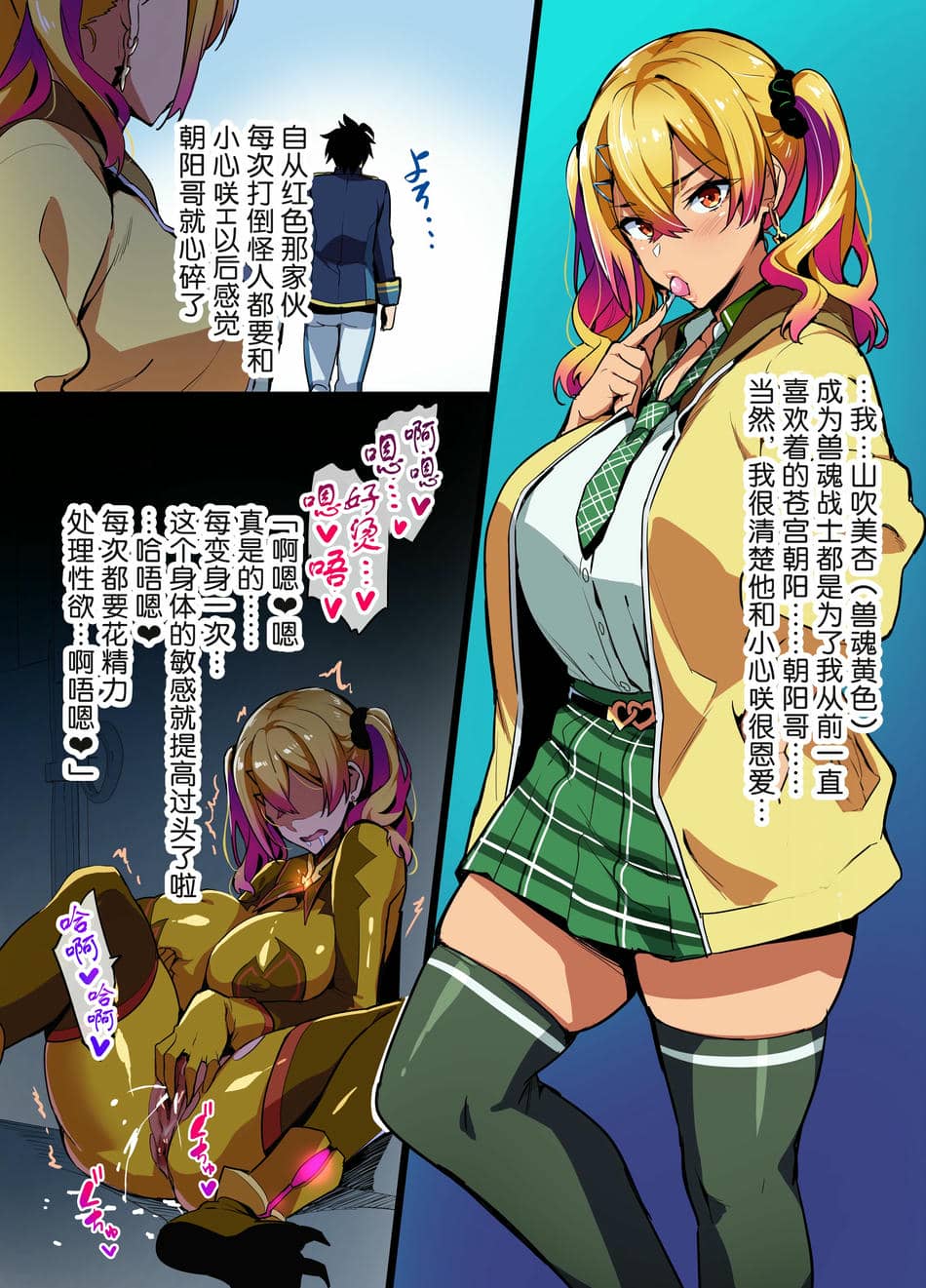 [真珠貝 (武田弘光)]会場本C100、101+IF、のほん+獣魂戦隊ジュウソルジャー (獣魂戦隊)[中国翻訳][疏碼]