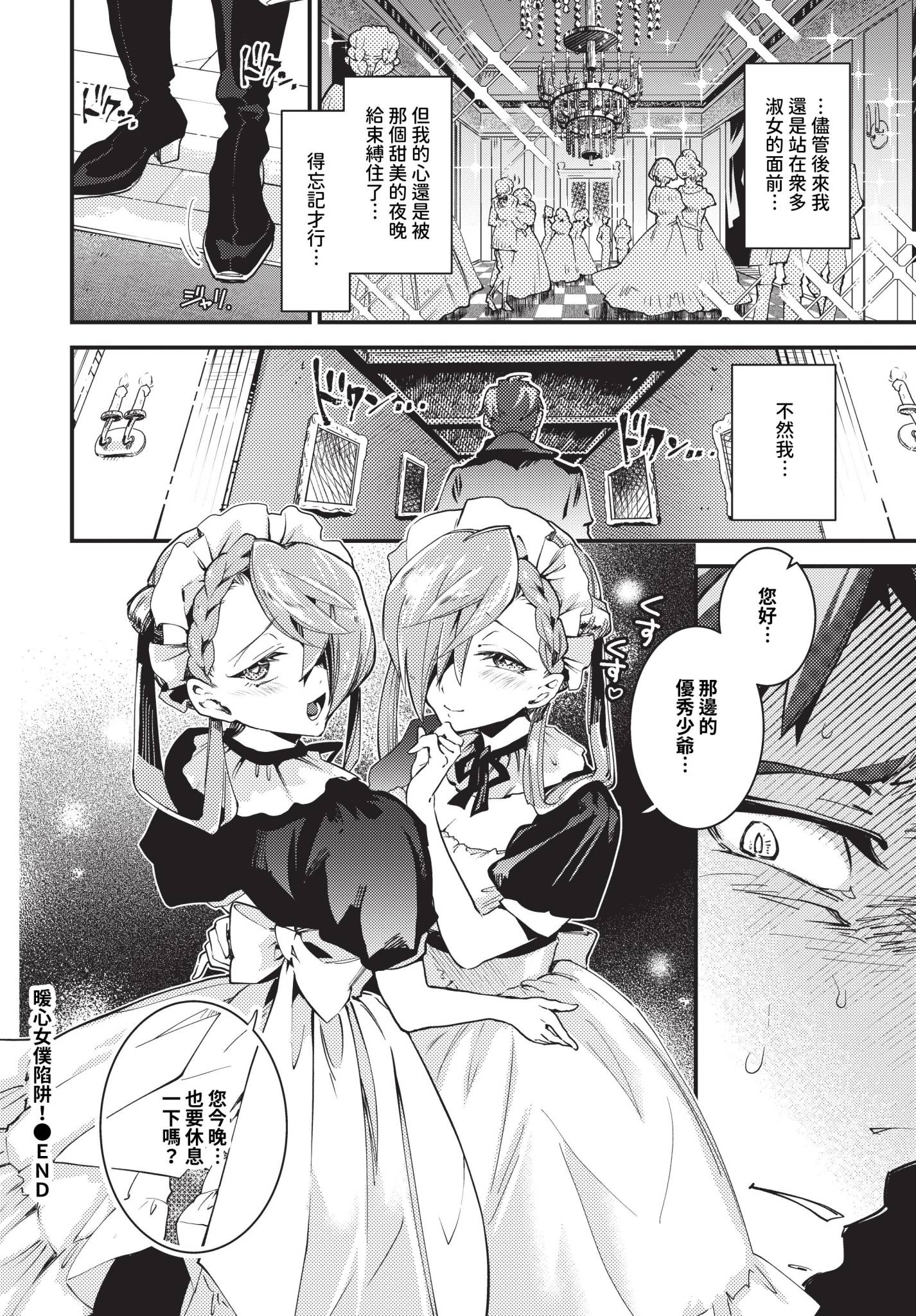 [可座ミドリ] メルティーメイドトラップ!
