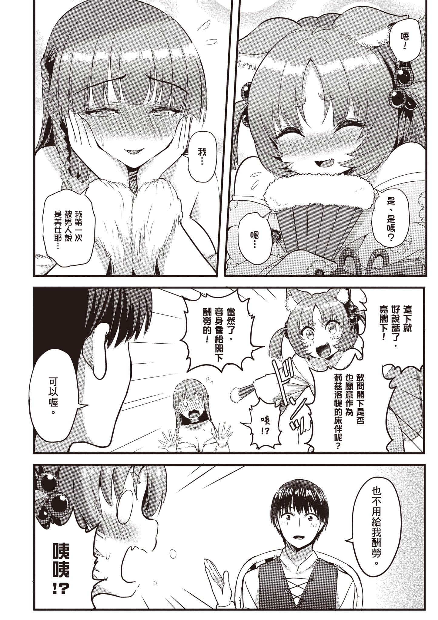 [アイーダ龍央 & 亀ランッパ火] 転異世界で嫁き遅れSランク女冒険者たちに迫られています 1 ｜逆轉異世界的大齡未婚S級女冒險者們向我緊逼而來 1[中国翻訳]
