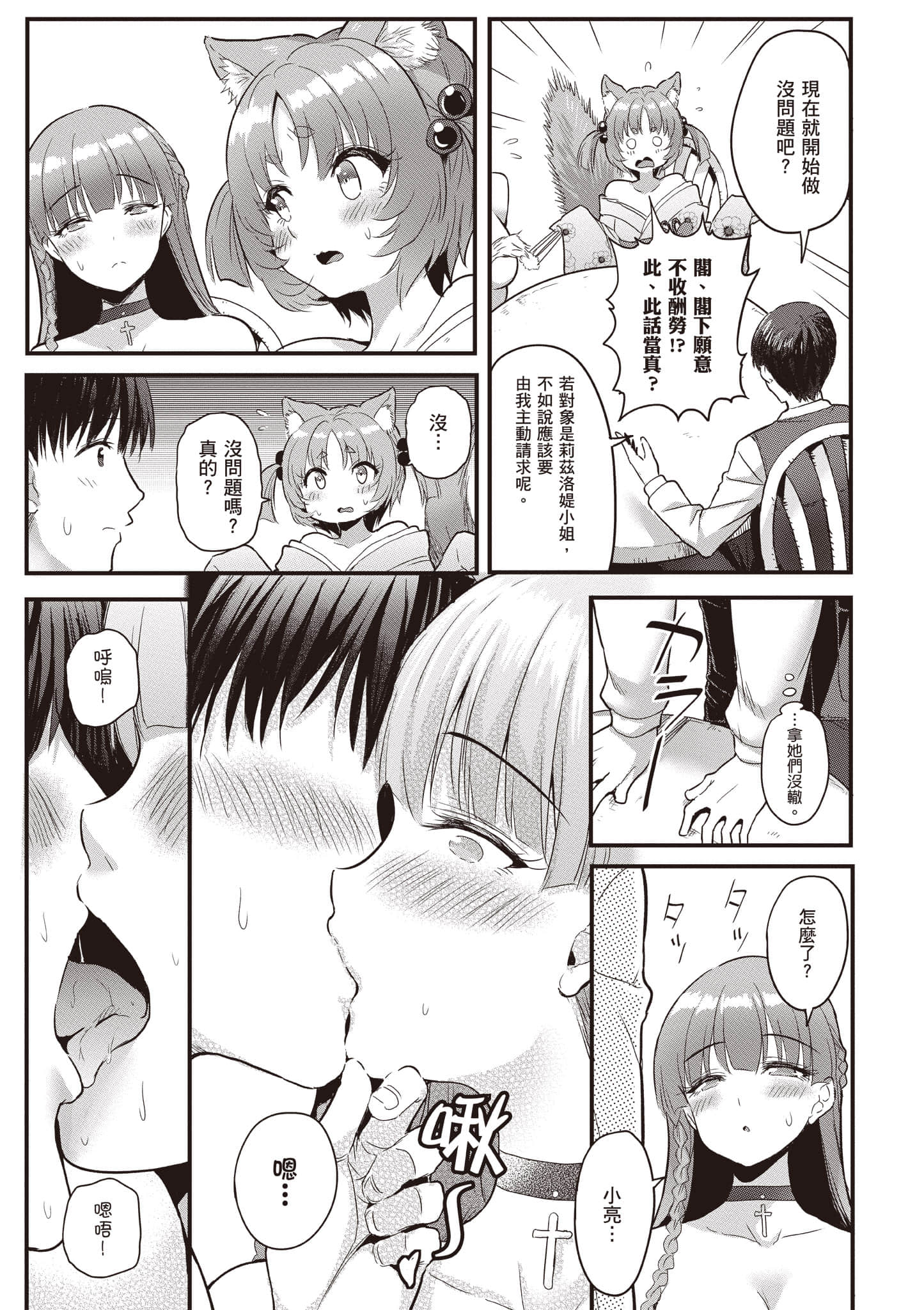 [アイーダ龍央 & 亀ランッパ火] 転異世界で嫁き遅れSランク女冒険者たちに迫られています 1 ｜逆轉異世界的大齡未婚S級女冒險者們向我緊逼而來 1[中国翻訳]