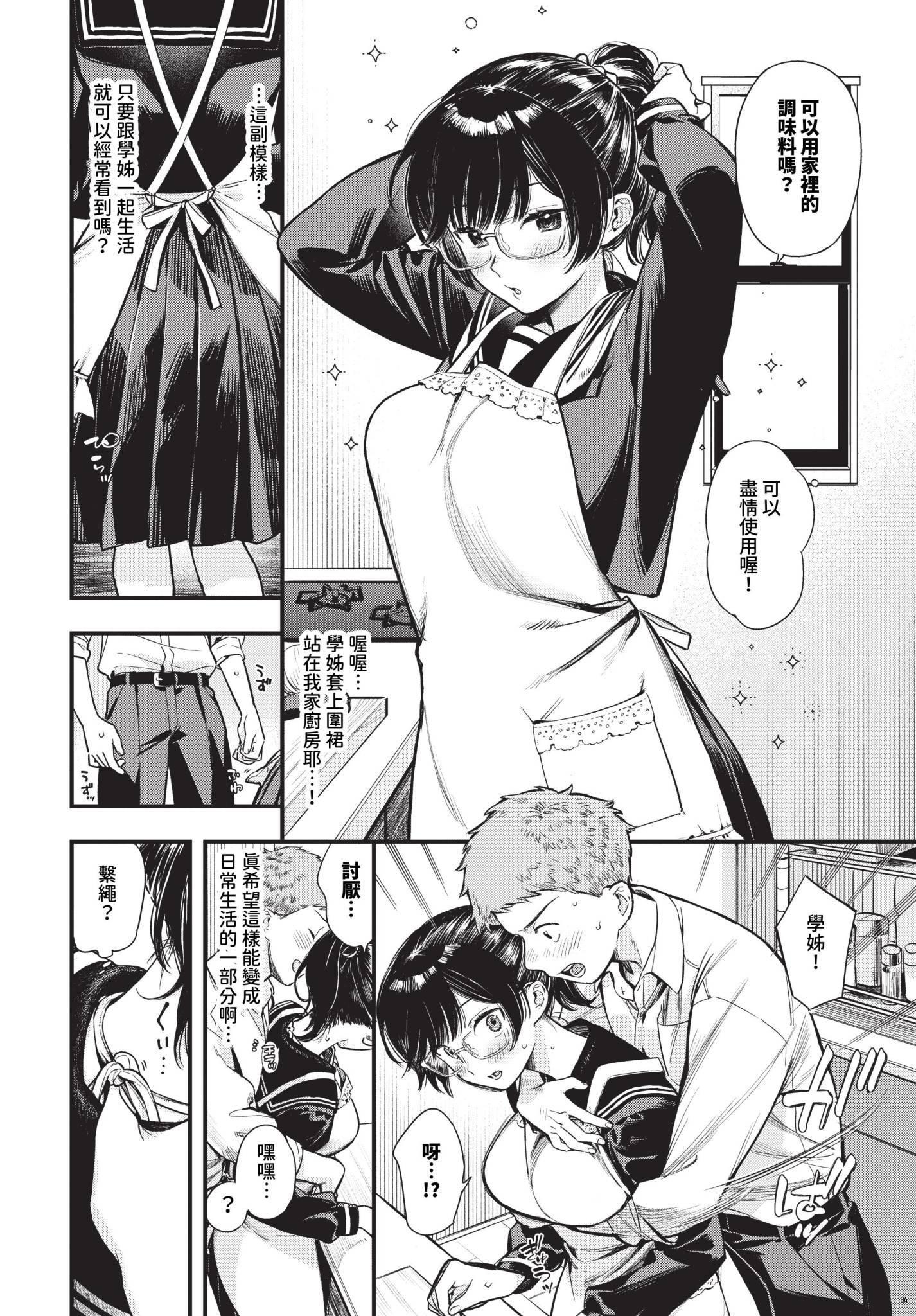 [蛸田こぬ] シたいのは先輩と。2