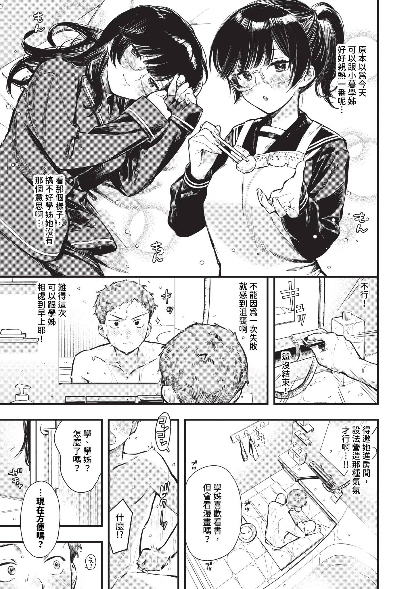 [蛸田こぬ] シたいのは先輩と。2