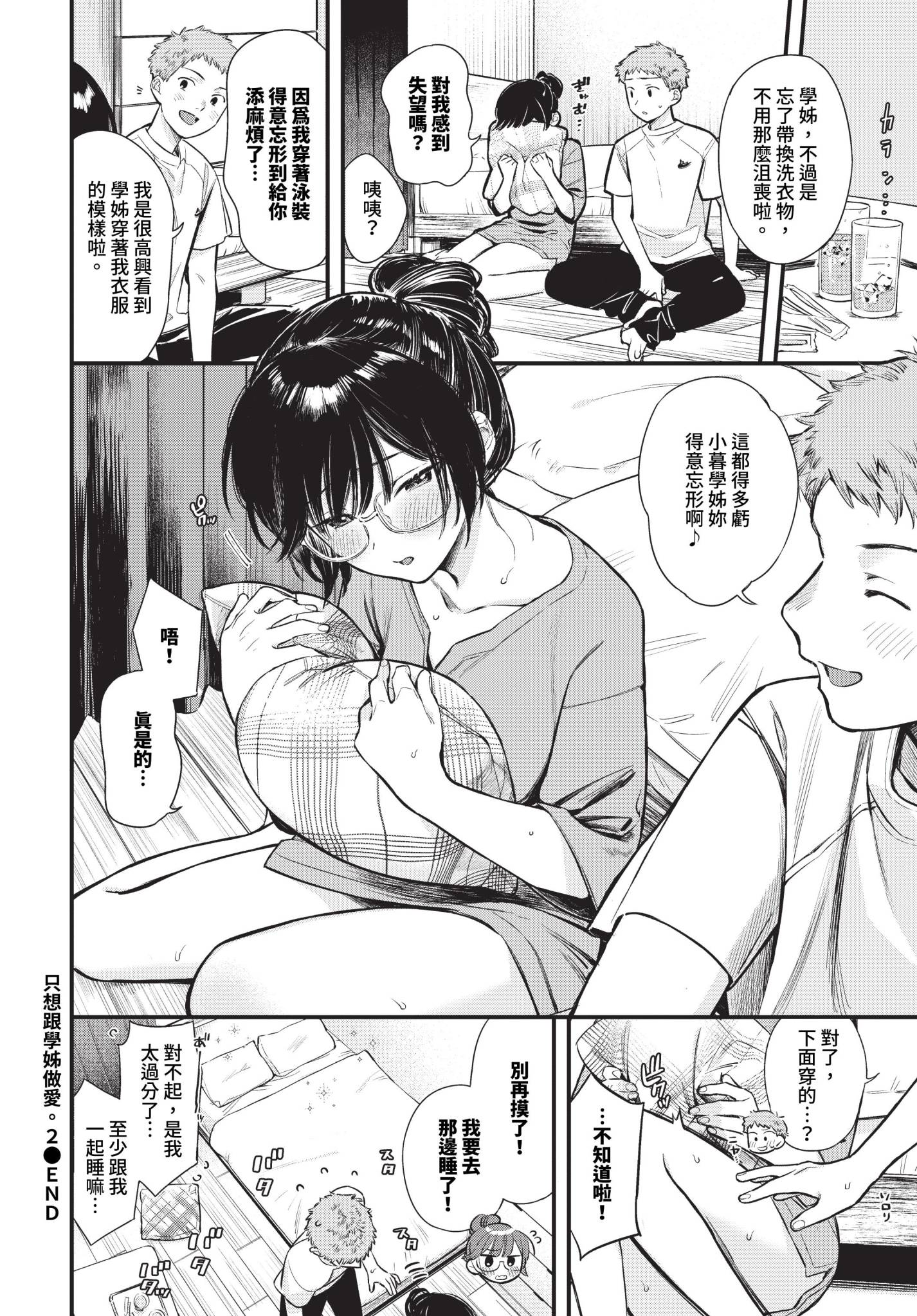 [蛸田こぬ] シたいのは先輩と。2