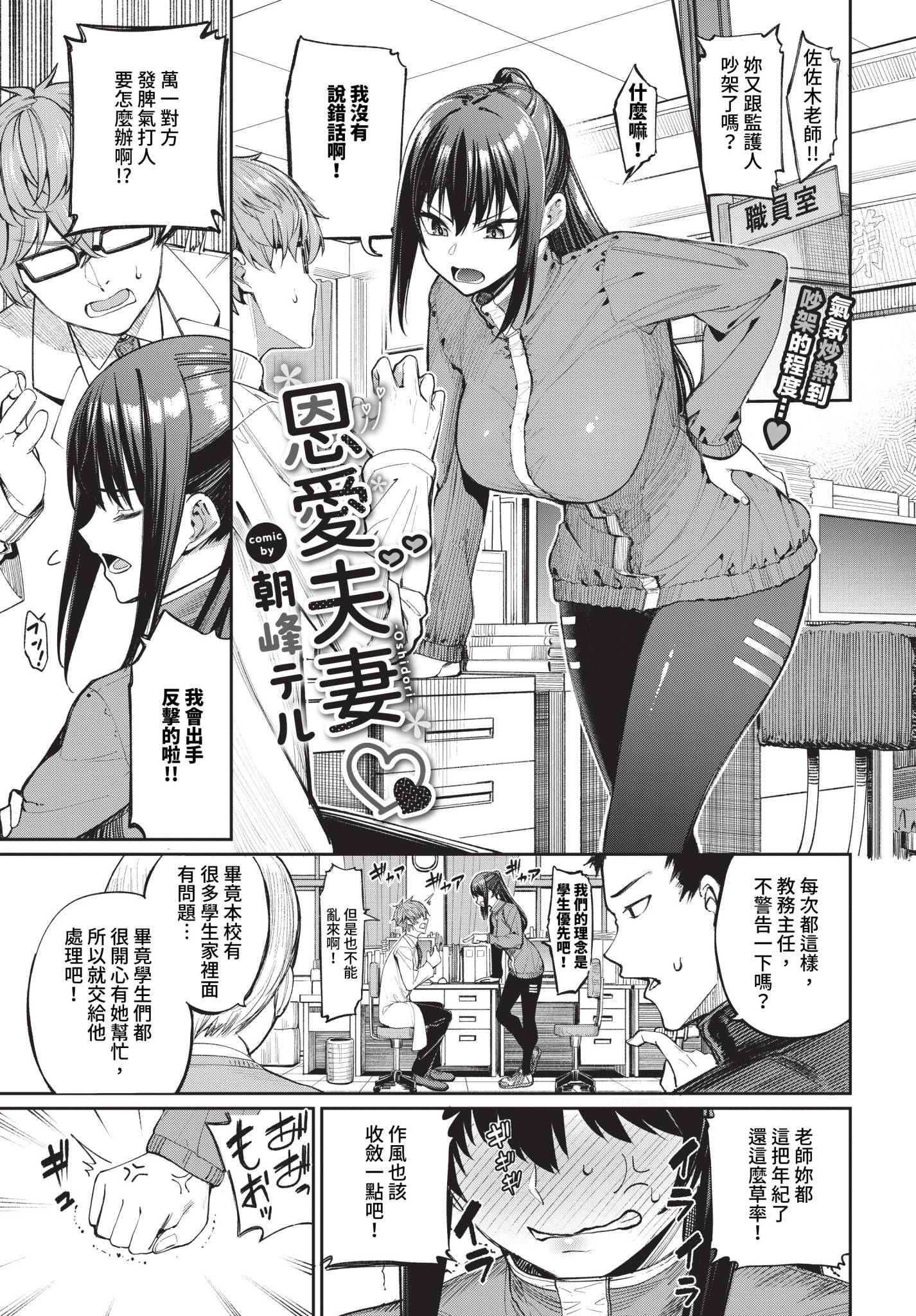 [朝峰テル] オシドリ♡