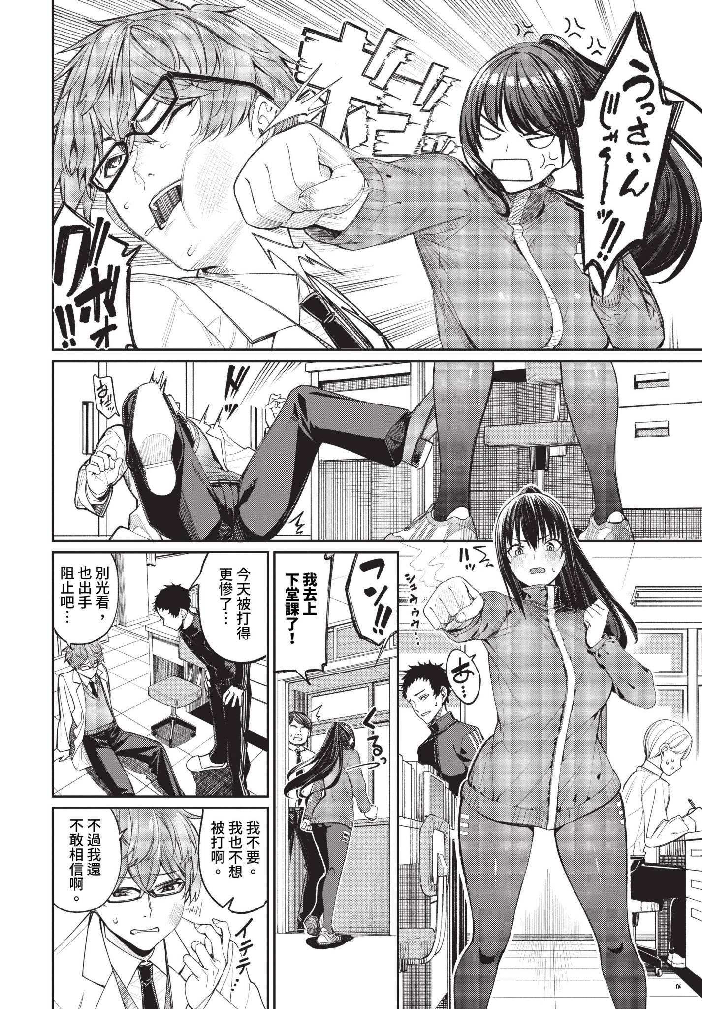 [朝峰テル] オシドリ♡