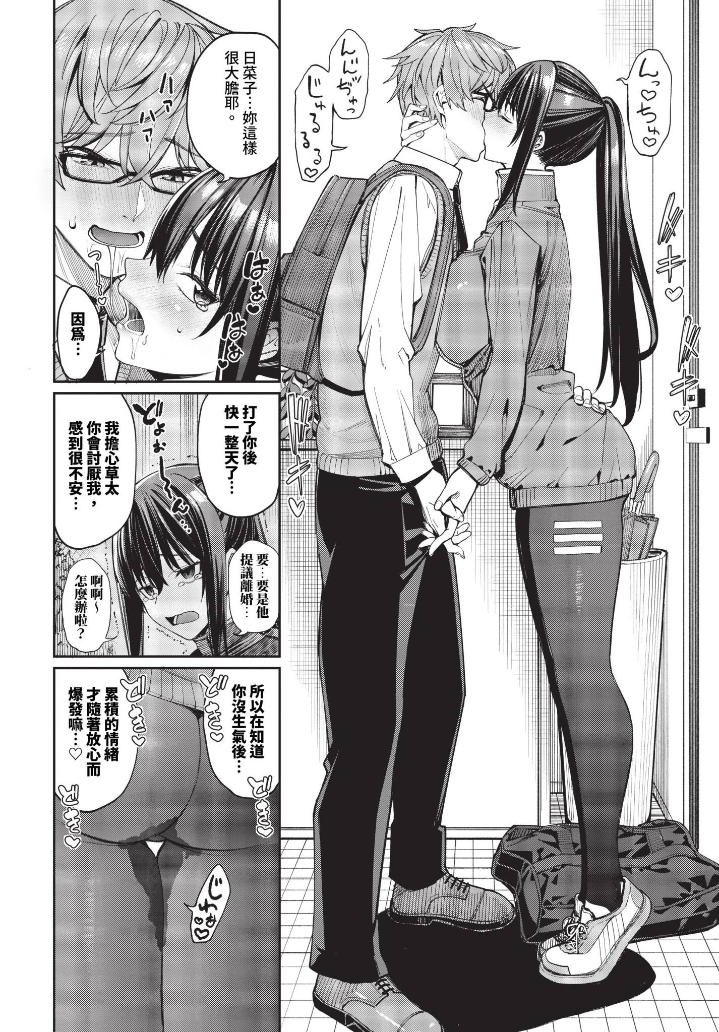 [朝峰テル] オシドリ♡