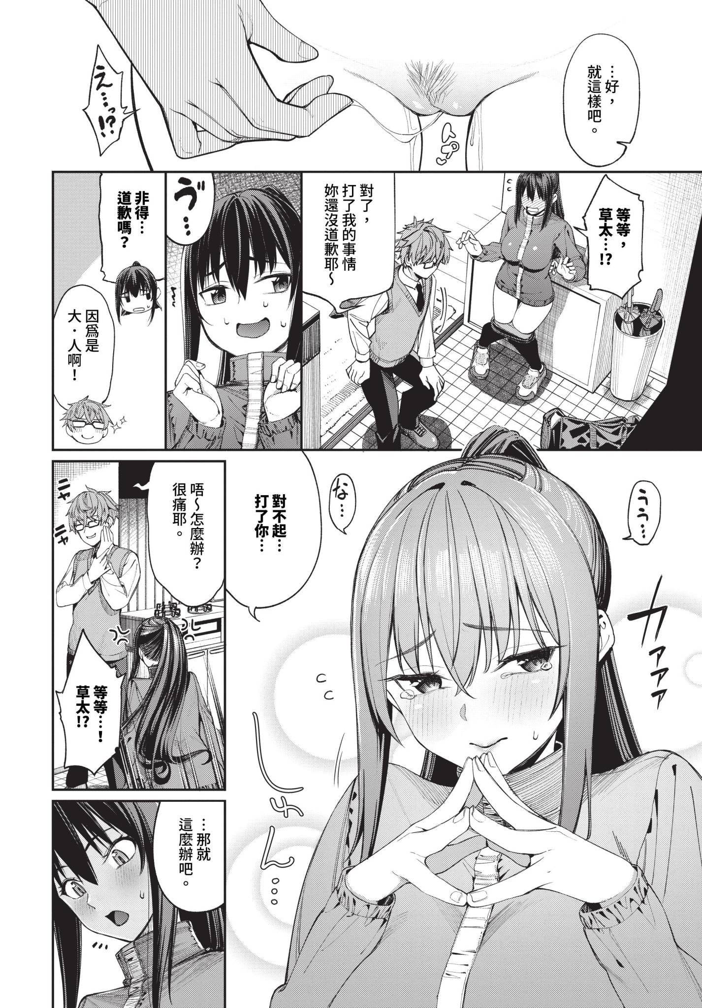 [朝峰テル] オシドリ♡