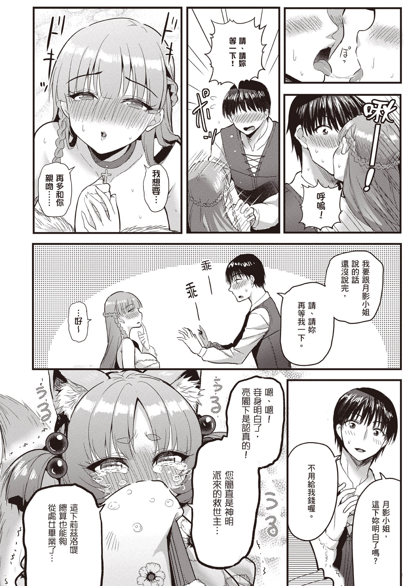 [アイーダ龍央 & 亀ランッパ火] 転異世界で嫁き遅れSランク女冒険者たちに迫られています 1 ｜逆轉異世界的大齡未婚S級女冒險者們向我緊逼而來 1[中国翻訳]