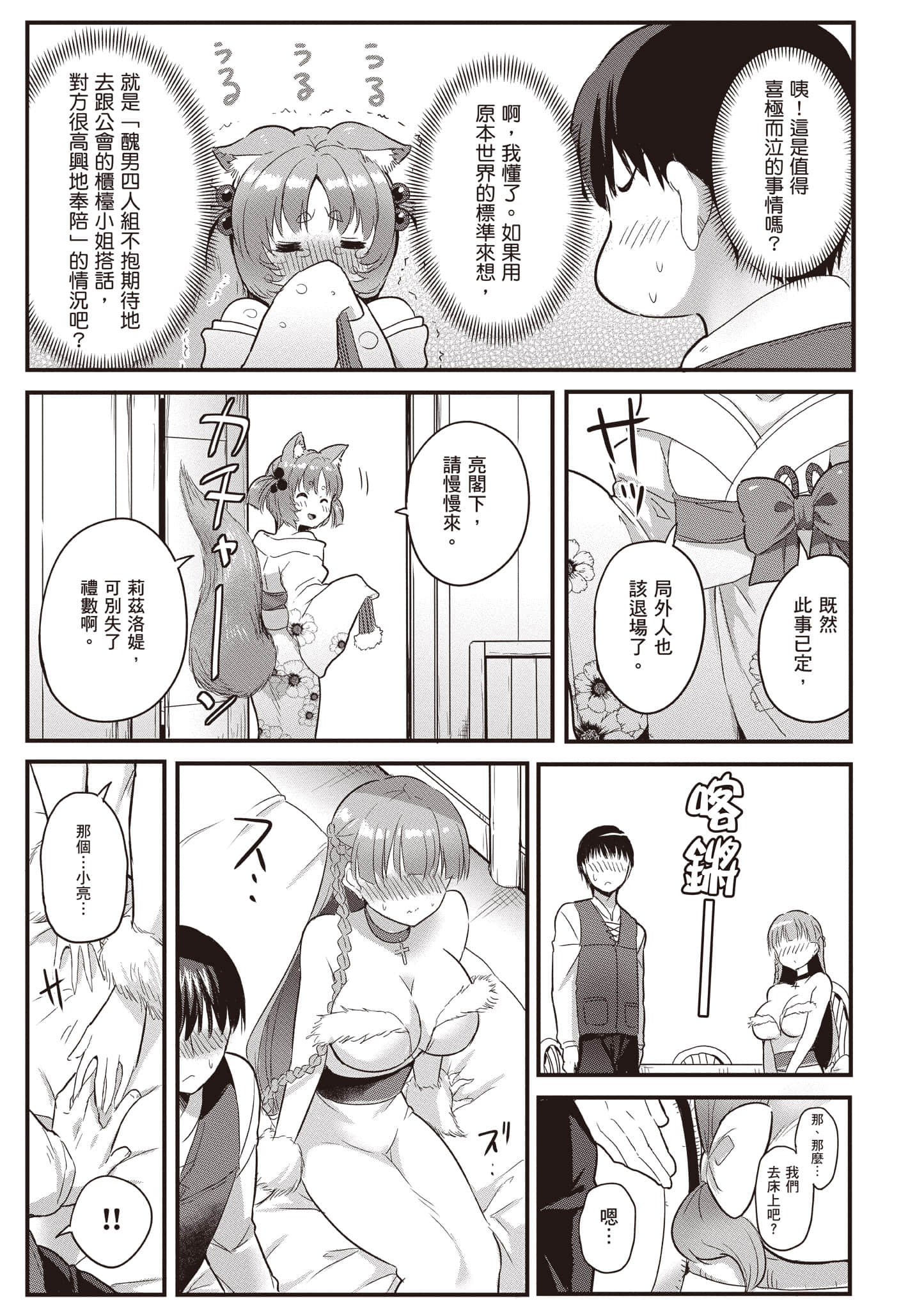 [アイーダ龍央 & 亀ランッパ火] 転異世界で嫁き遅れSランク女冒険者たちに迫られています 1 ｜逆轉異世界的大齡未婚S級女冒險者們向我緊逼而來 1[中国翻訳]