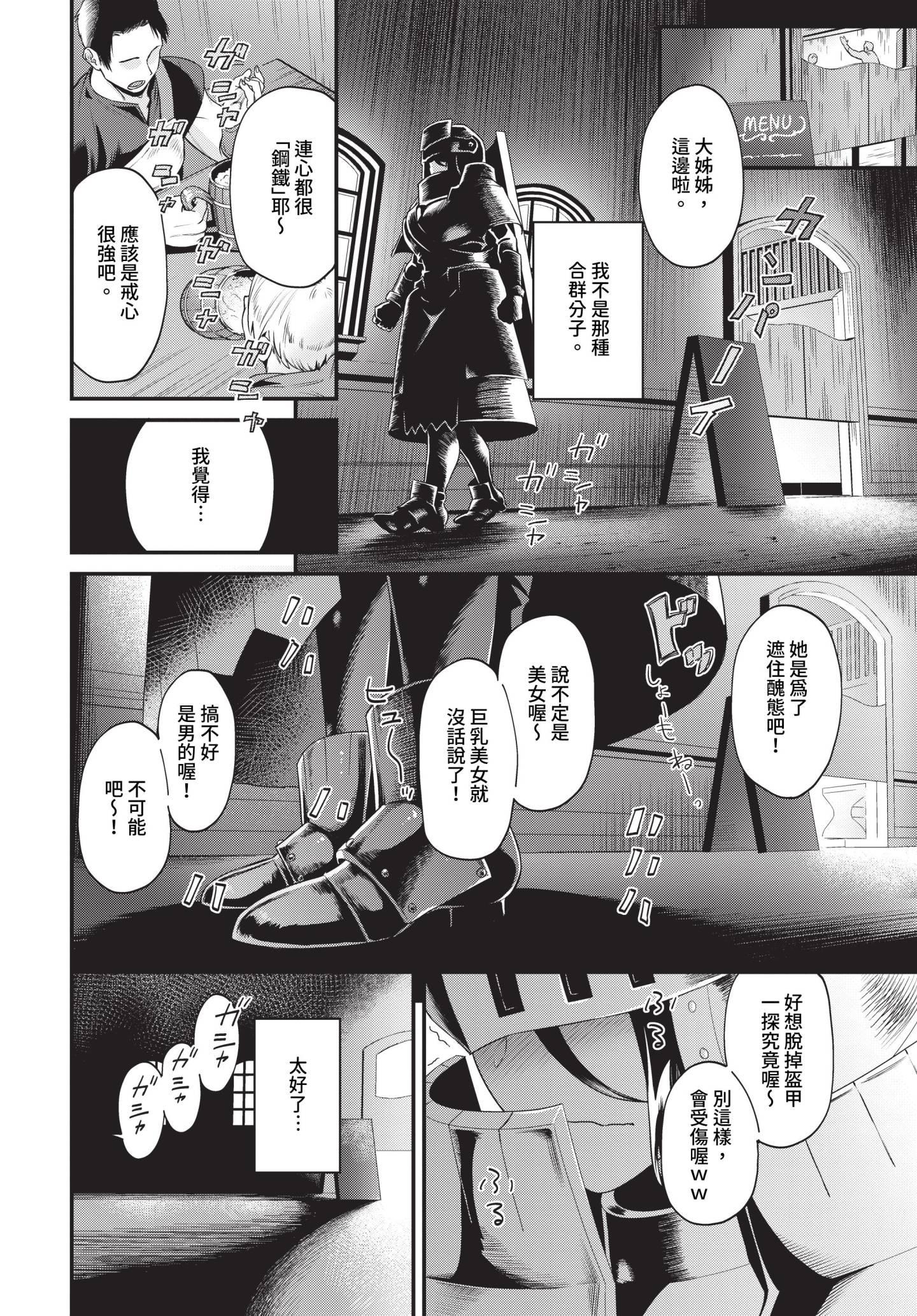 [斧カナ] 鋼鉄の乙女の秘密