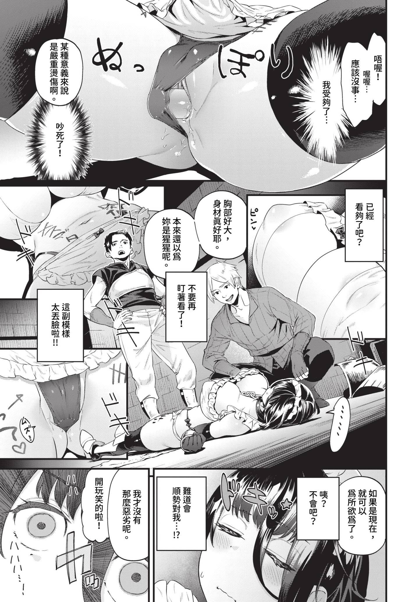 [斧カナ] 鋼鉄の乙女の秘密