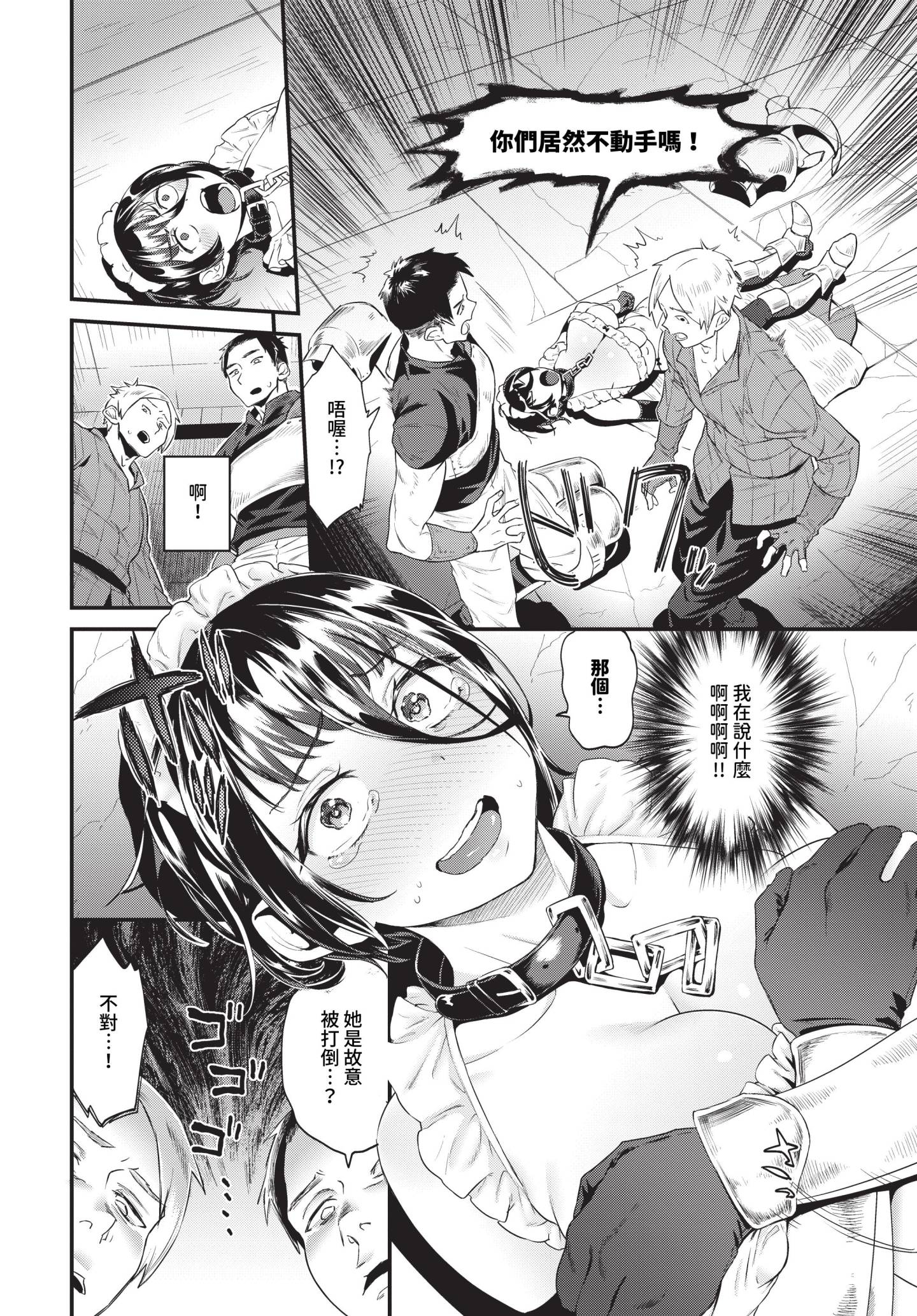[斧カナ] 鋼鉄の乙女の秘密