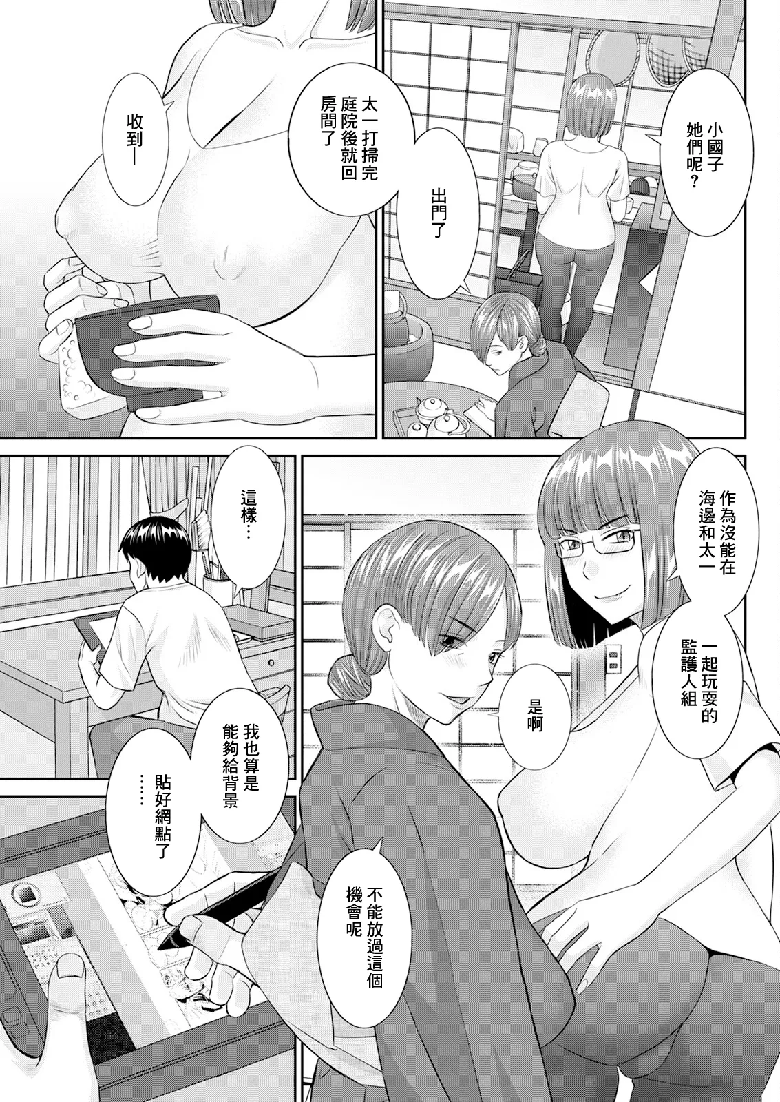 [かわもりみさき] 今夜の水島さん 第9話 (アクションピザッツ 2024年6月号) [中国翻訳] [DL版]