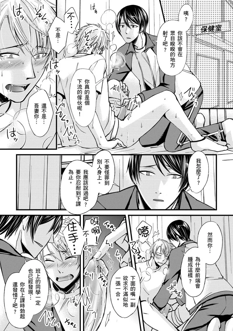 [不在中] 支配されるのが俺の性～イキ狂うように躾けられたカラダ～｜調教遠比想像中更舒服～在他們的調教之下身體止不住高潮～ 第1-16話完 [中国翻訳] [DL版] [無修正]
