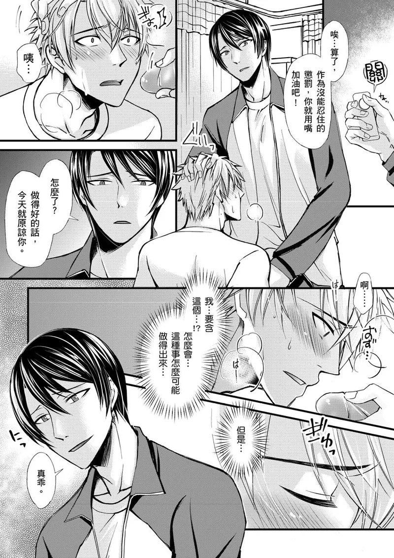 [不在中] 支配されるのが俺の性～イキ狂うように躾けられたカラダ～｜調教遠比想像中更舒服～在他們的調教之下身體止不住高潮～ 第1-16話完 [中国翻訳] [DL版] [無修正]