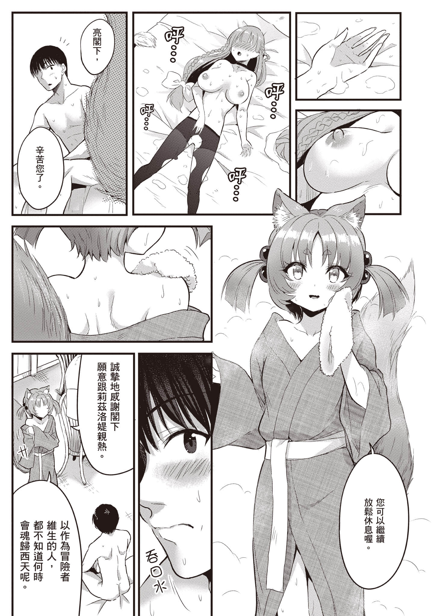 [アイーダ龍央 & 亀ランッパ火] 転異世界で嫁き遅れSランク女冒険者たちに迫られています 1 ｜逆轉異世界的大齡未婚S級女冒險者們向我緊逼而來 1[中国翻訳]