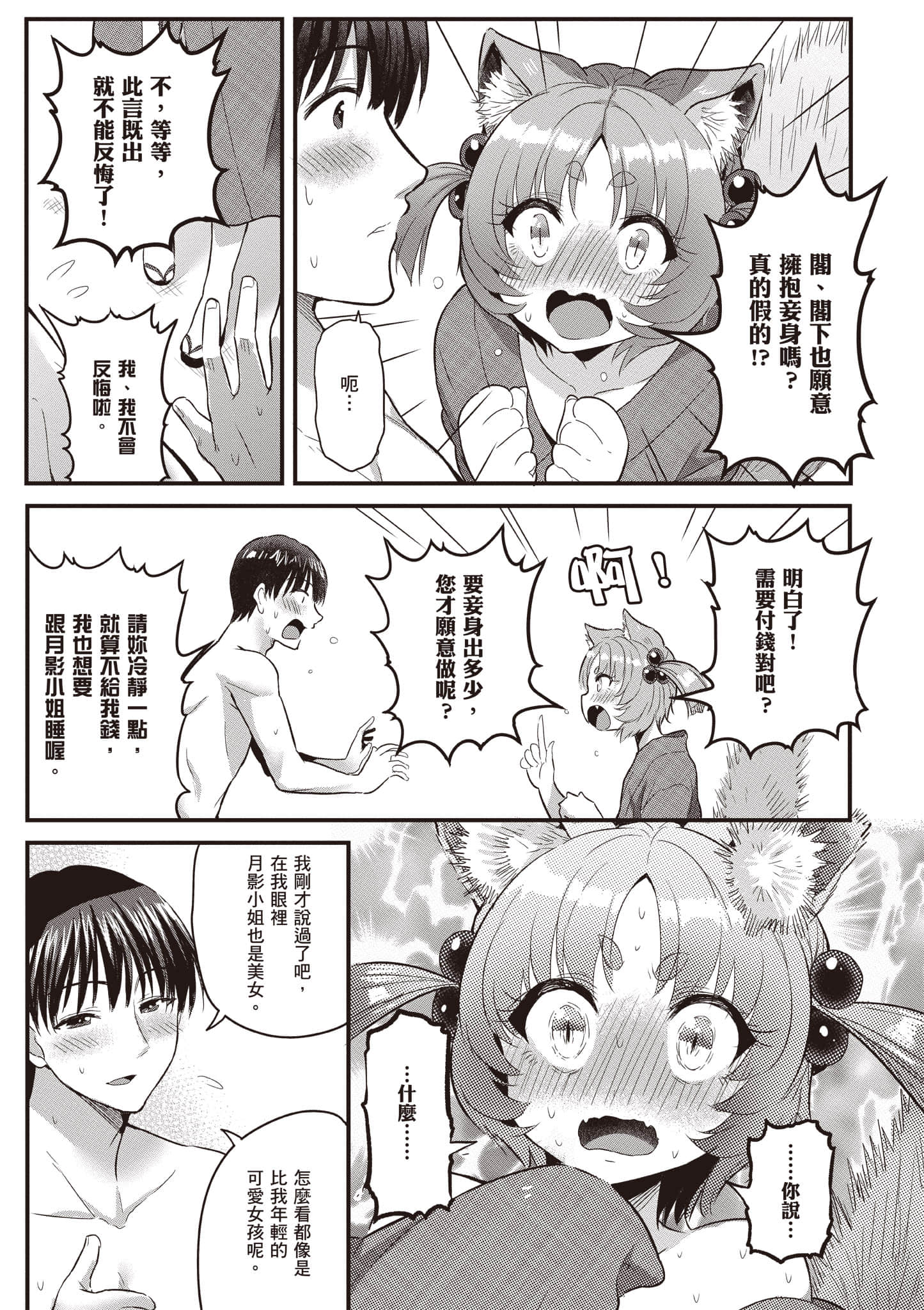 [アイーダ龍央 & 亀ランッパ火] 転異世界で嫁き遅れSランク女冒険者たちに迫られています 1 ｜逆轉異世界的大齡未婚S級女冒險者們向我緊逼而來 1[中国翻訳]