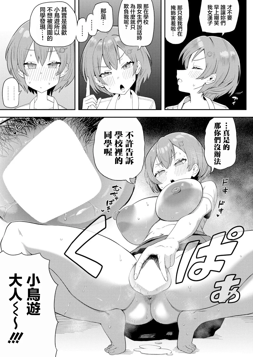 [プニョン] 職場体験はオモチャメーカー！？ (COMIC 真激 2025年4月号) [中国翻訳] [DL版]