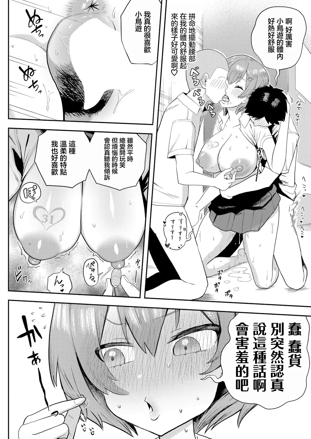 [プニョン] 職場体験はオモチャメーカー！？ (COMIC 真激 2025年4月号) [中国翻訳] [DL版]