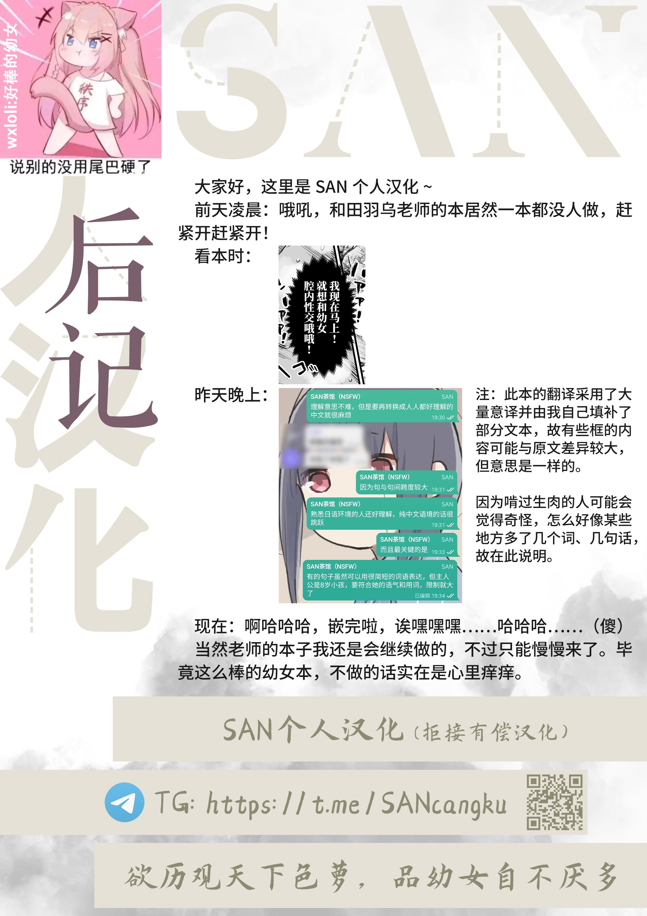 [和田羽烏] つむぎと恋のつむぎかた (COMIC LO 2022年4月号) [DL版] [SAN个人汉化&無修loli重嵌] [無修正]