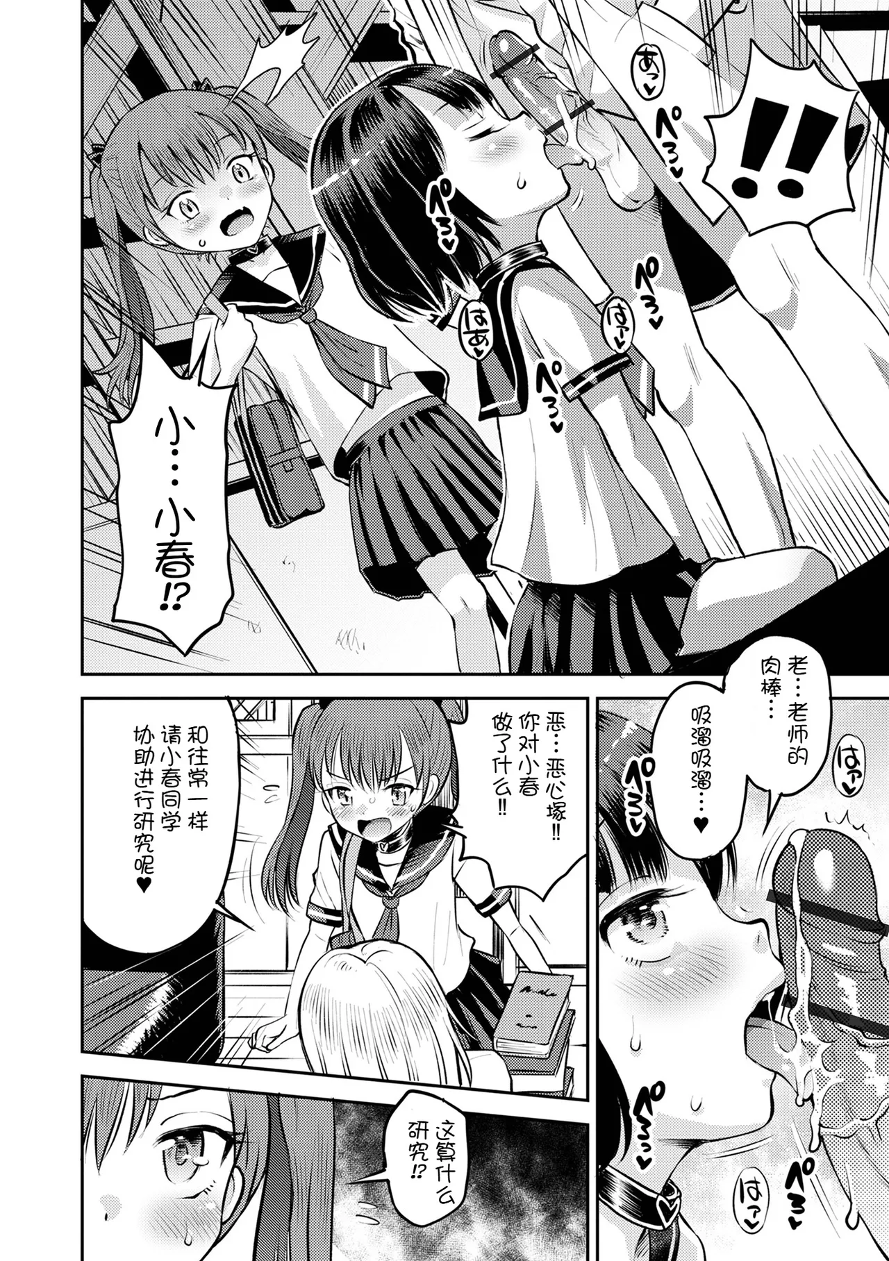 [たまちゆき] わからせ初恋コントロール1-7 [中文][机翻]