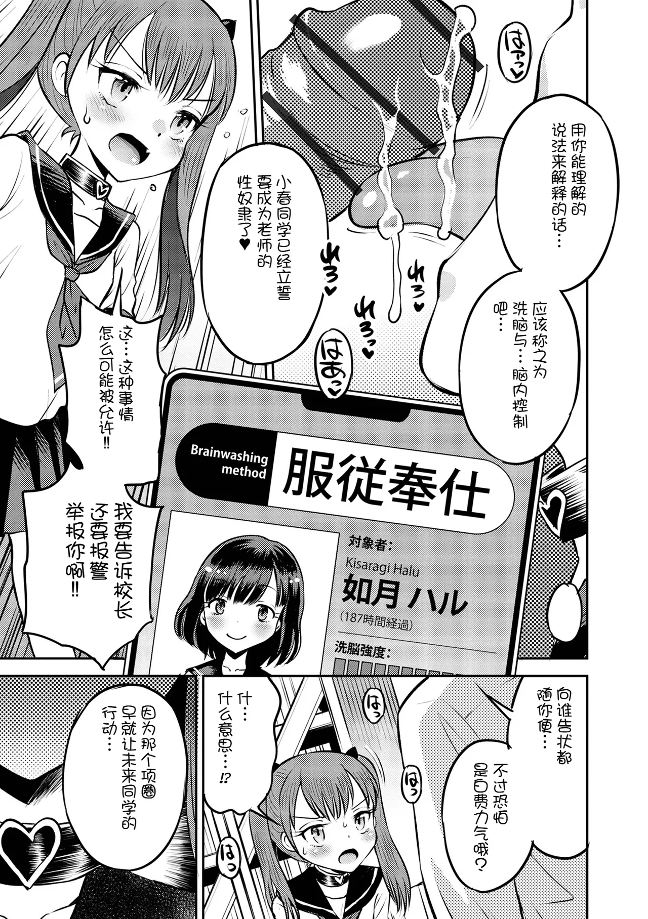 [たまちゆき] わからせ初恋コントロール1-7 [中文][机翻]