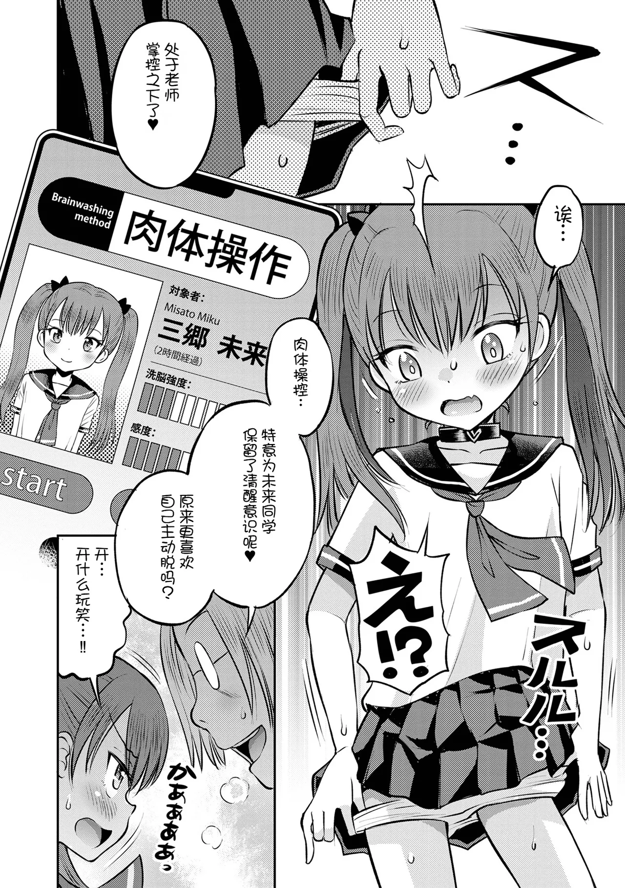 [たまちゆき] わからせ初恋コントロール1-7 [中文][机翻]