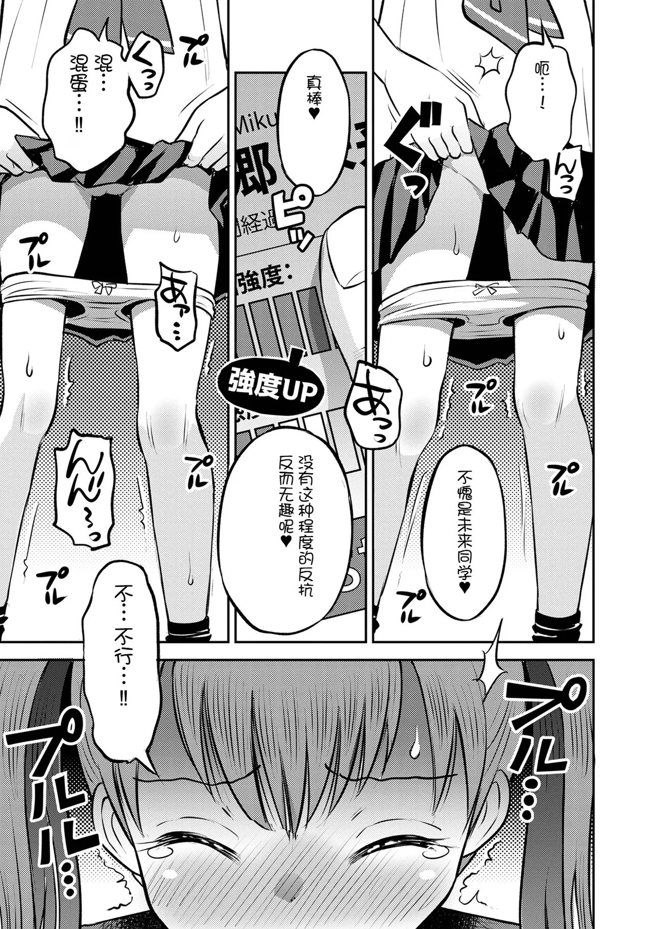[たまちゆき] わからせ初恋コントロール1-7 [中文][机翻]