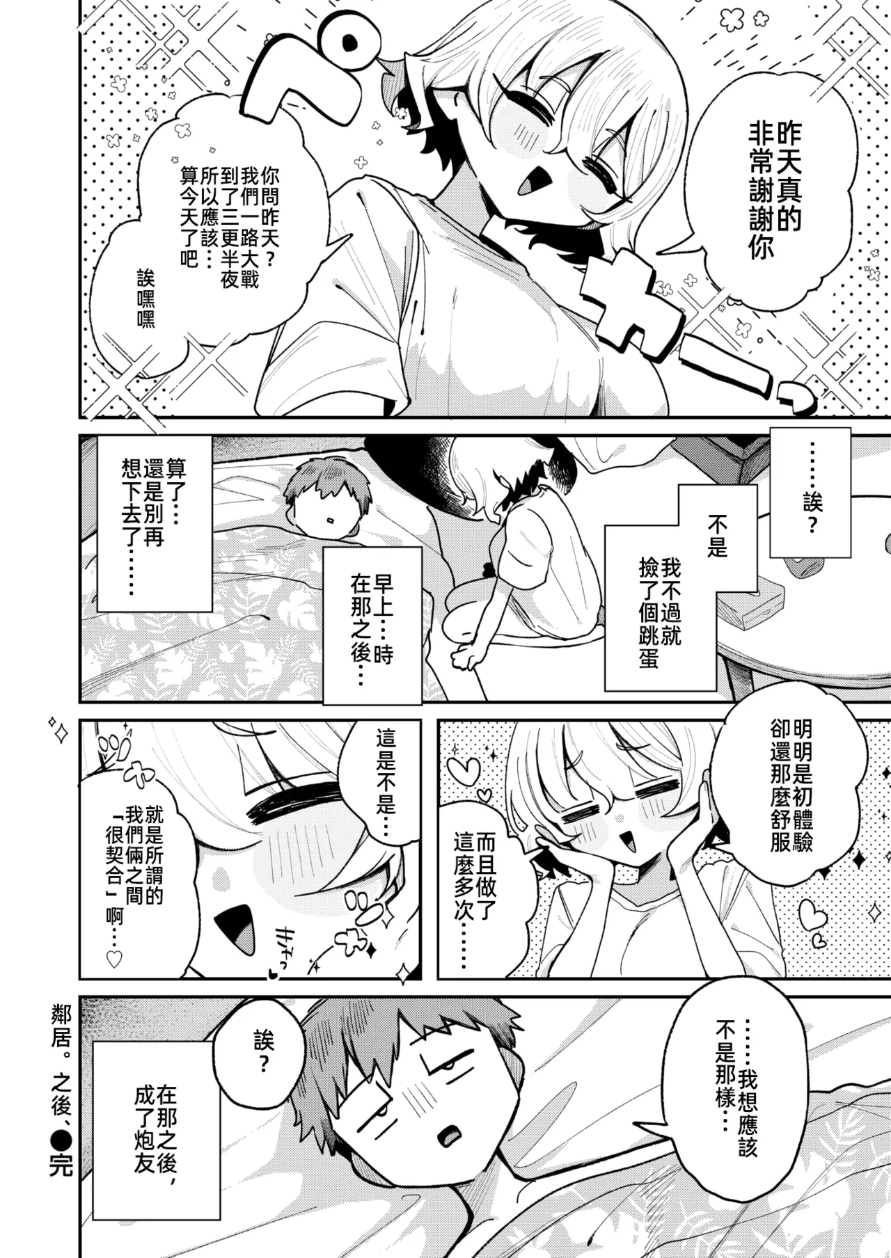 [多紋サカキ] 隣人。のち、 (WEEKLY快楽天 2024 No.24)｜鄰居。之後， [無修正] [漫漫長夜x禁漫漢化組]