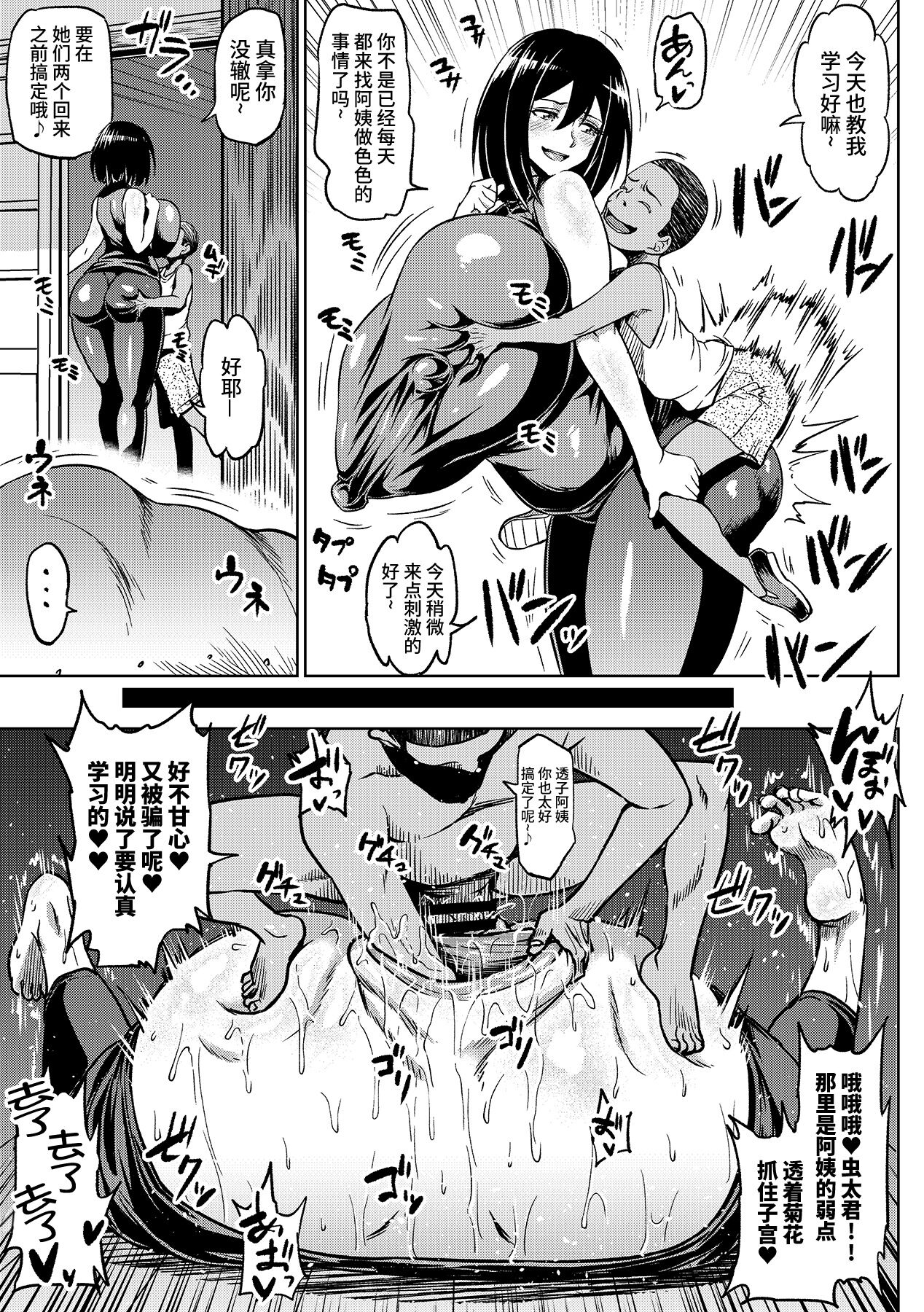 [アヘ丸]続+トウコさんの日常+ -合集- (対蟲師)[中国翻訳][疏碼]