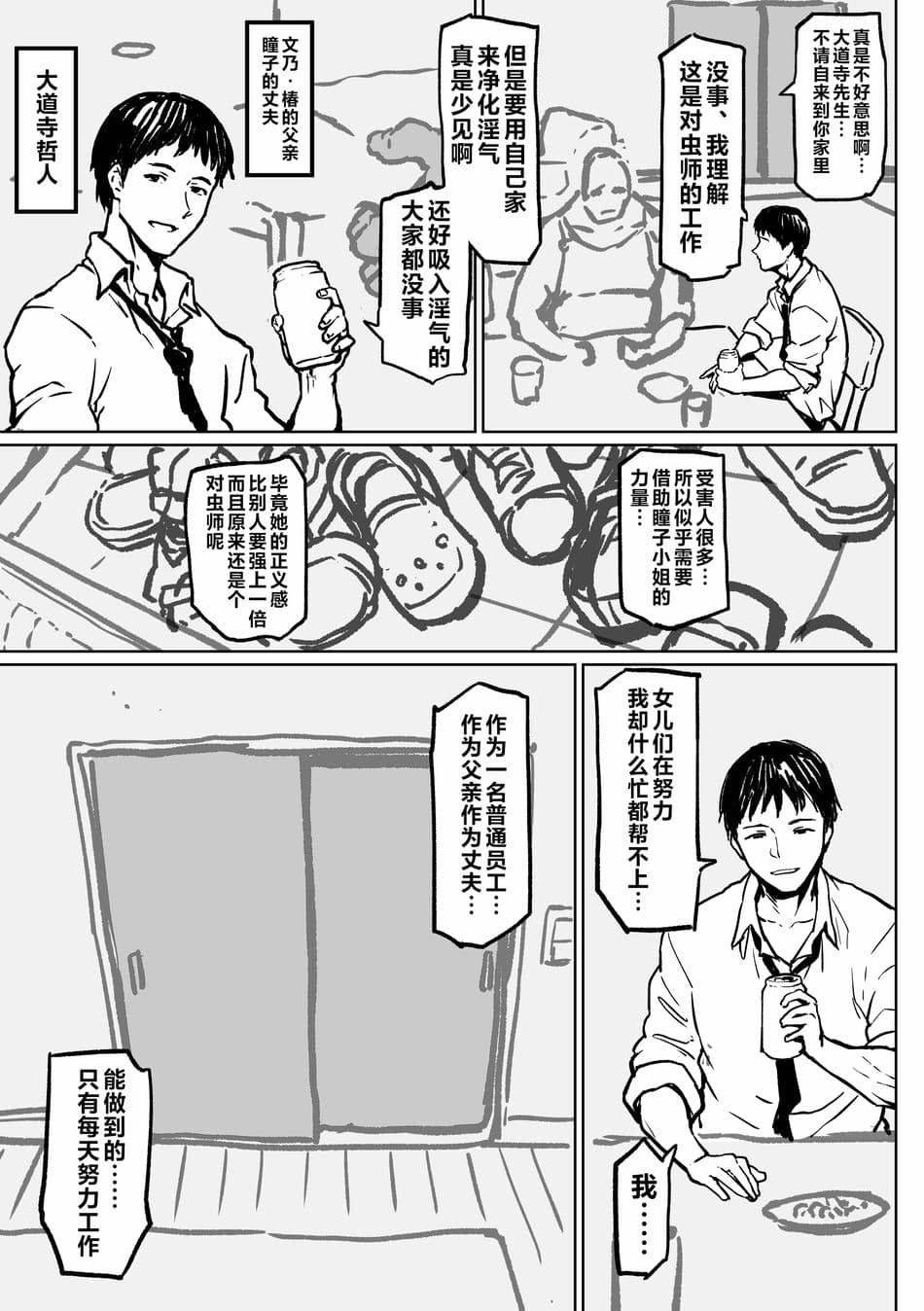 [アヘ丸]続+トウコさんの日常+ -合集- (対蟲師)[中国翻訳][疏碼]
