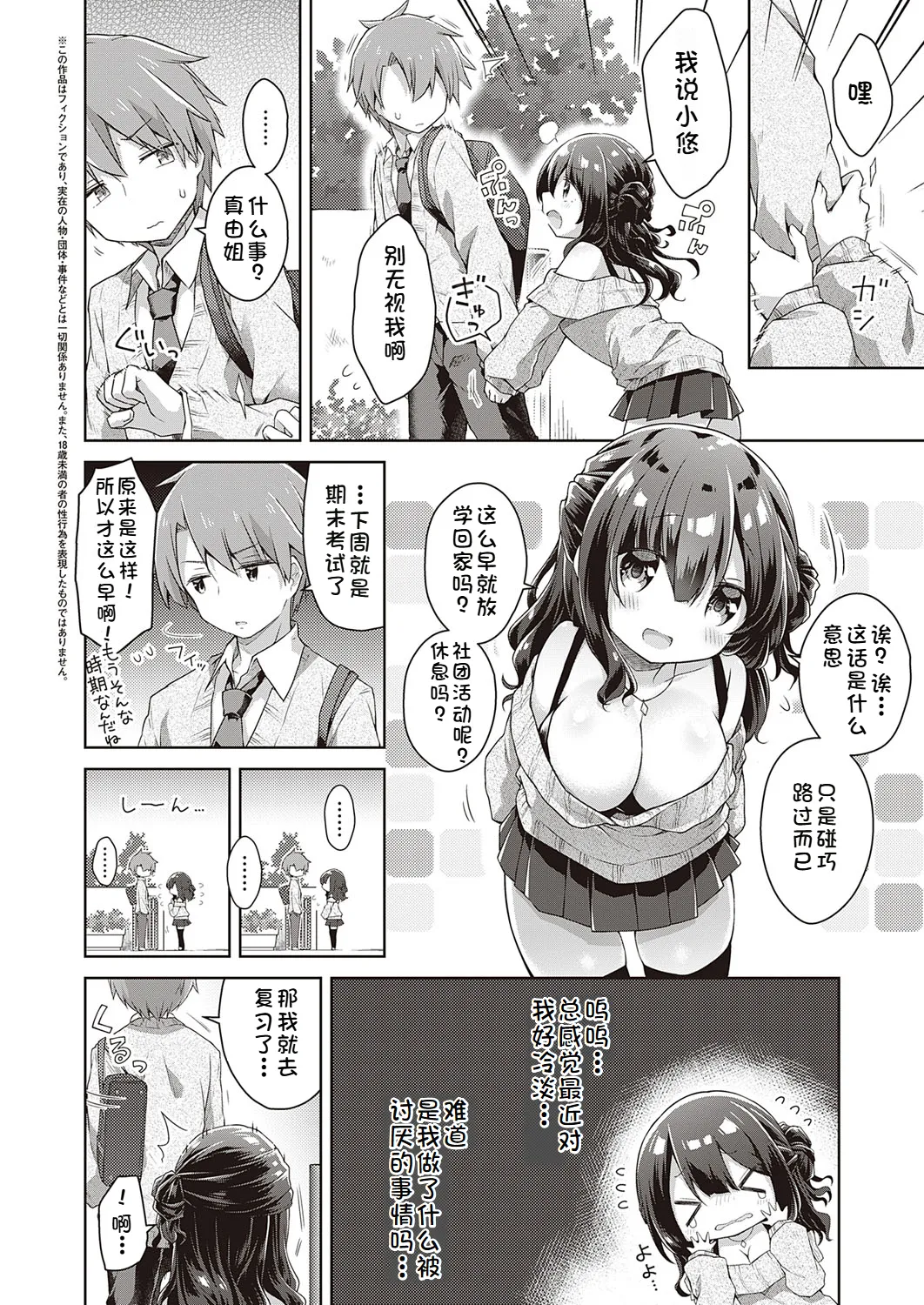 [杏飴] キミの近くにいたいから (コミック エグゼ 21) [中国翻訳] [DL版]