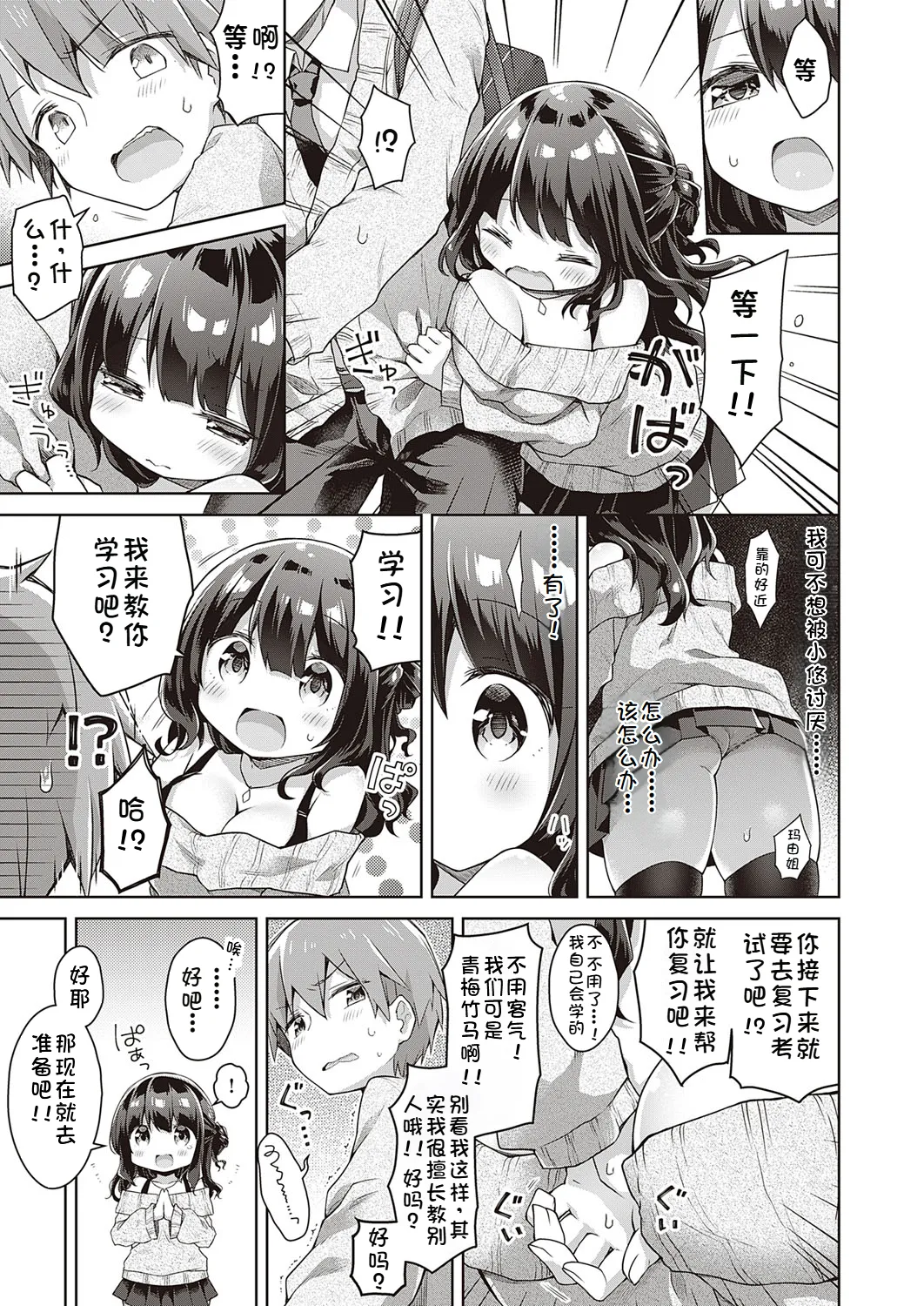 [杏飴] キミの近くにいたいから (コミック エグゼ 21) [中国翻訳] [DL版]