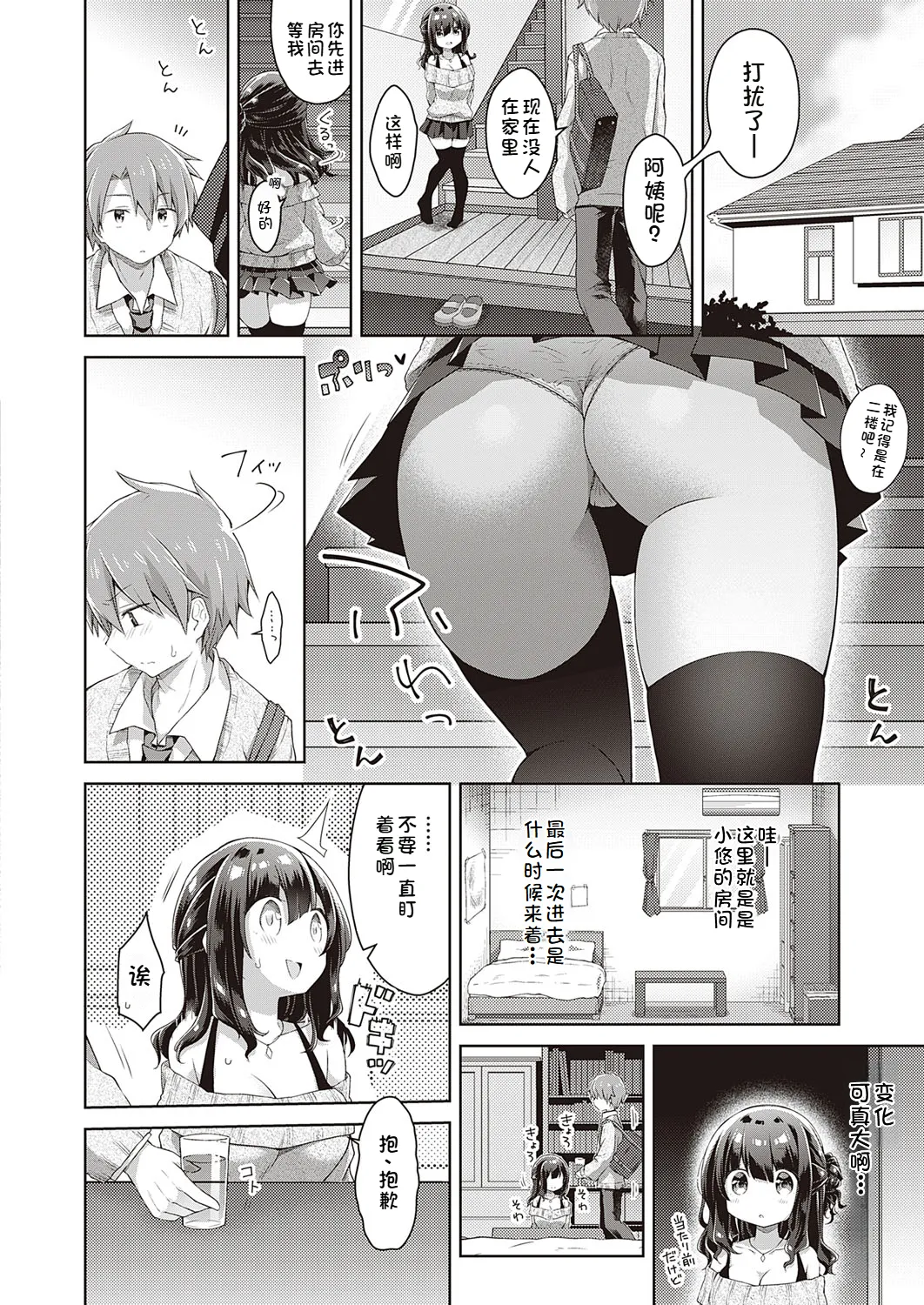 [杏飴] キミの近くにいたいから (コミック エグゼ 21) [中国翻訳] [DL版]