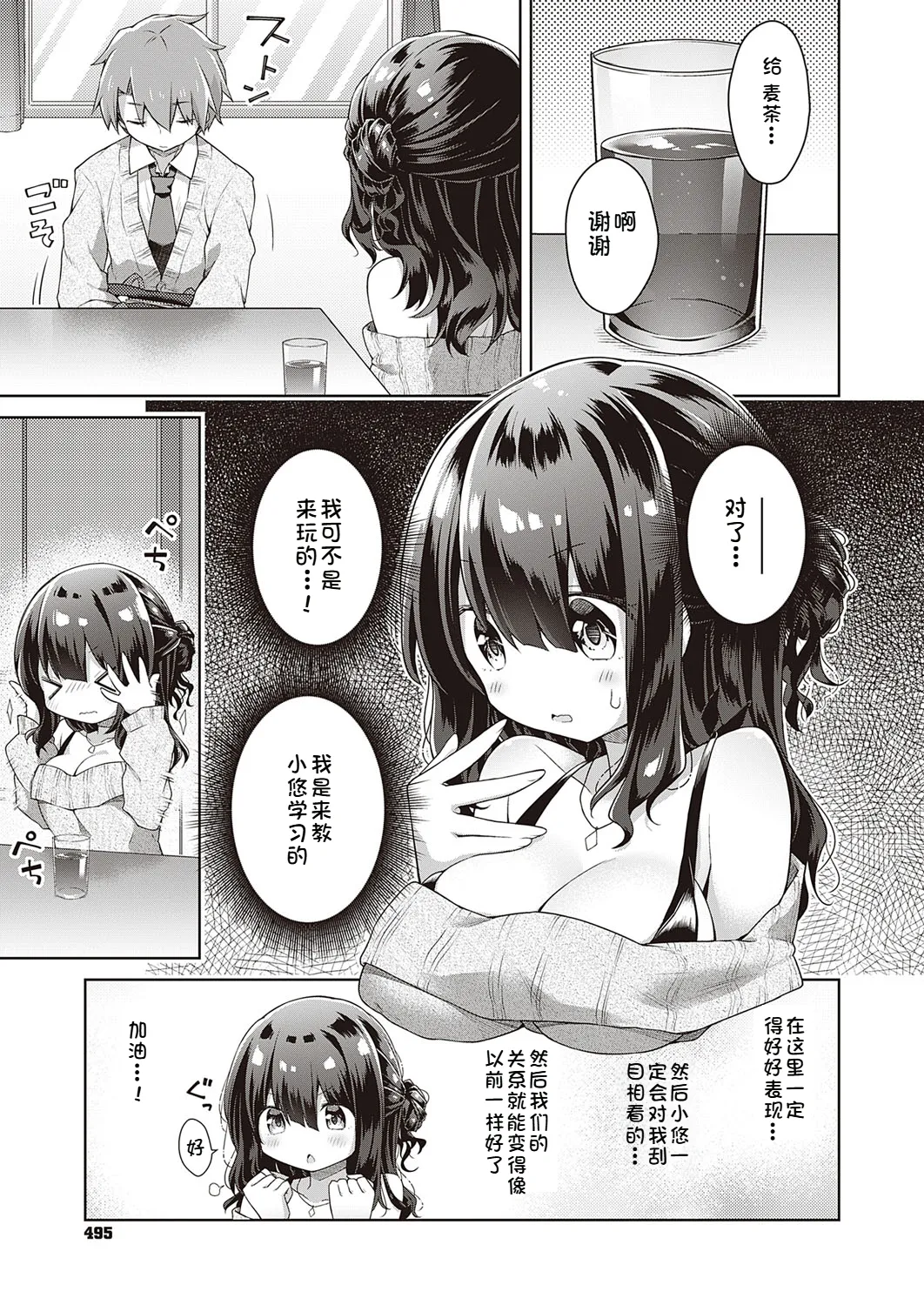 [杏飴] キミの近くにいたいから (コミック エグゼ 21) [中国翻訳] [DL版]