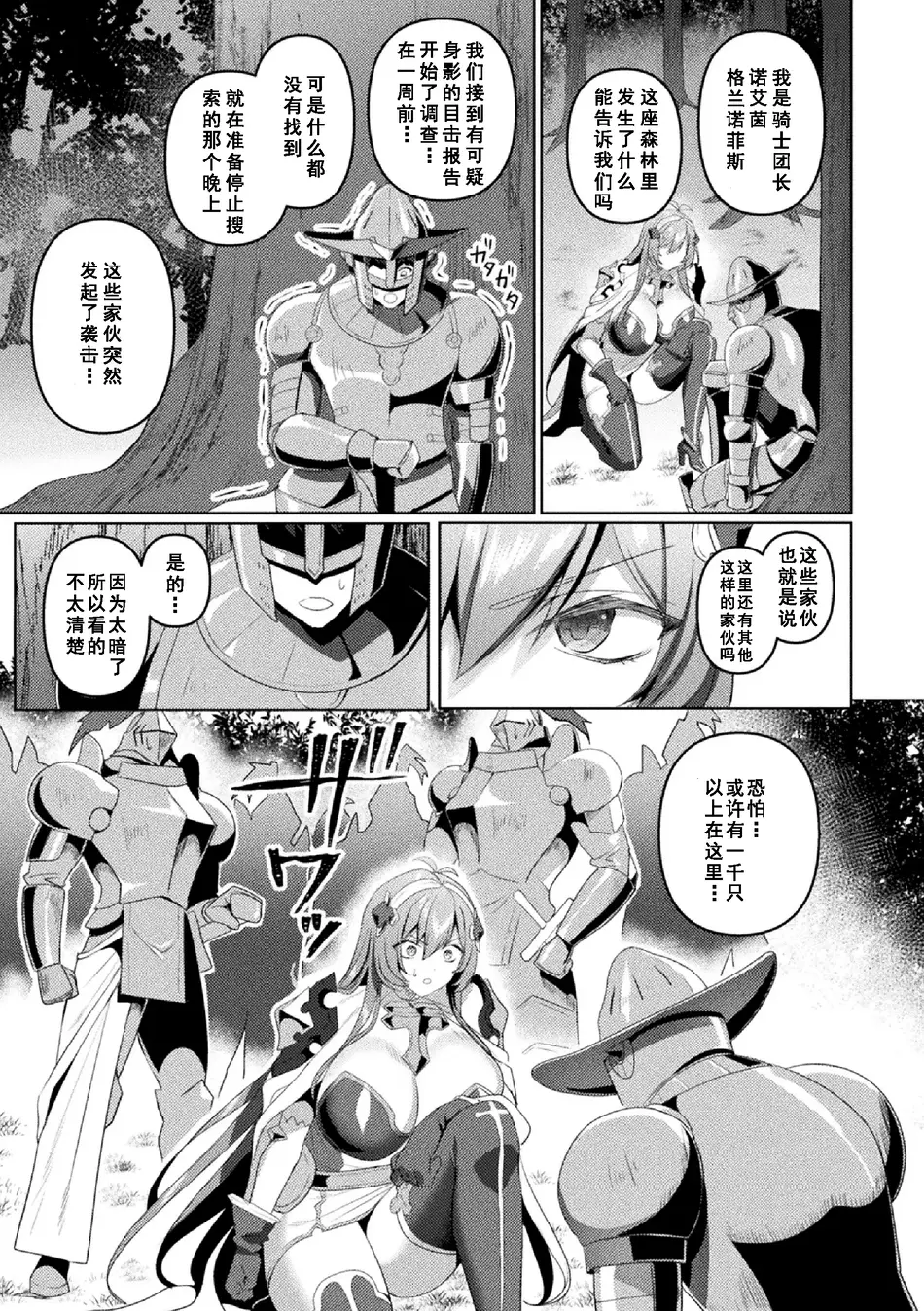 [恋河ミノル] エデンズリッター 第1章外伝 淫難の巫女姫セシリィ編 THE COMIC 第3話 (くっ殺ヒロインズ Vol.45) [如月響子汉化组]